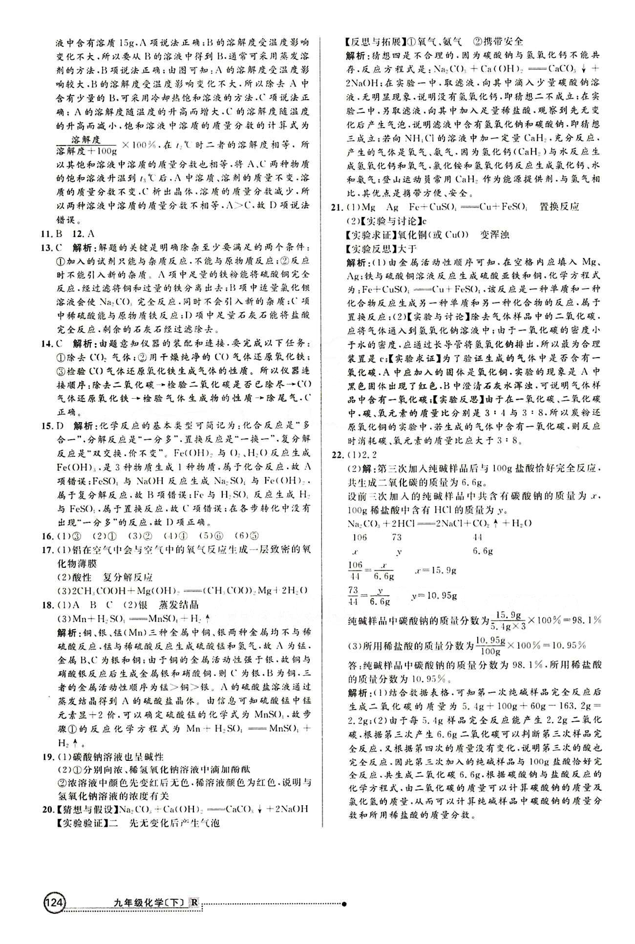 2015 練出好成績 高效課時訓(xùn)練九年級下化學(xué)延邊大學(xué)出版社 知能檢測區(qū) [8]