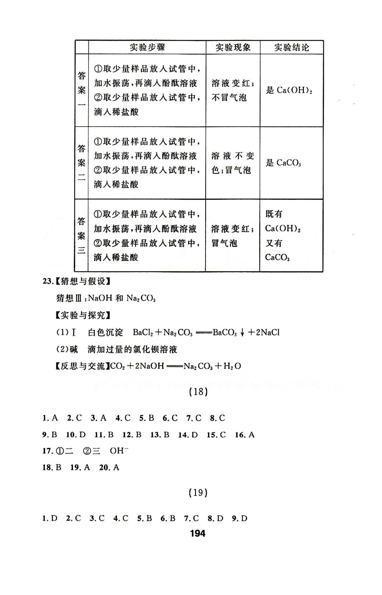 2015年试题优化课堂同步九年级化学下册人教版 1-35 [12]