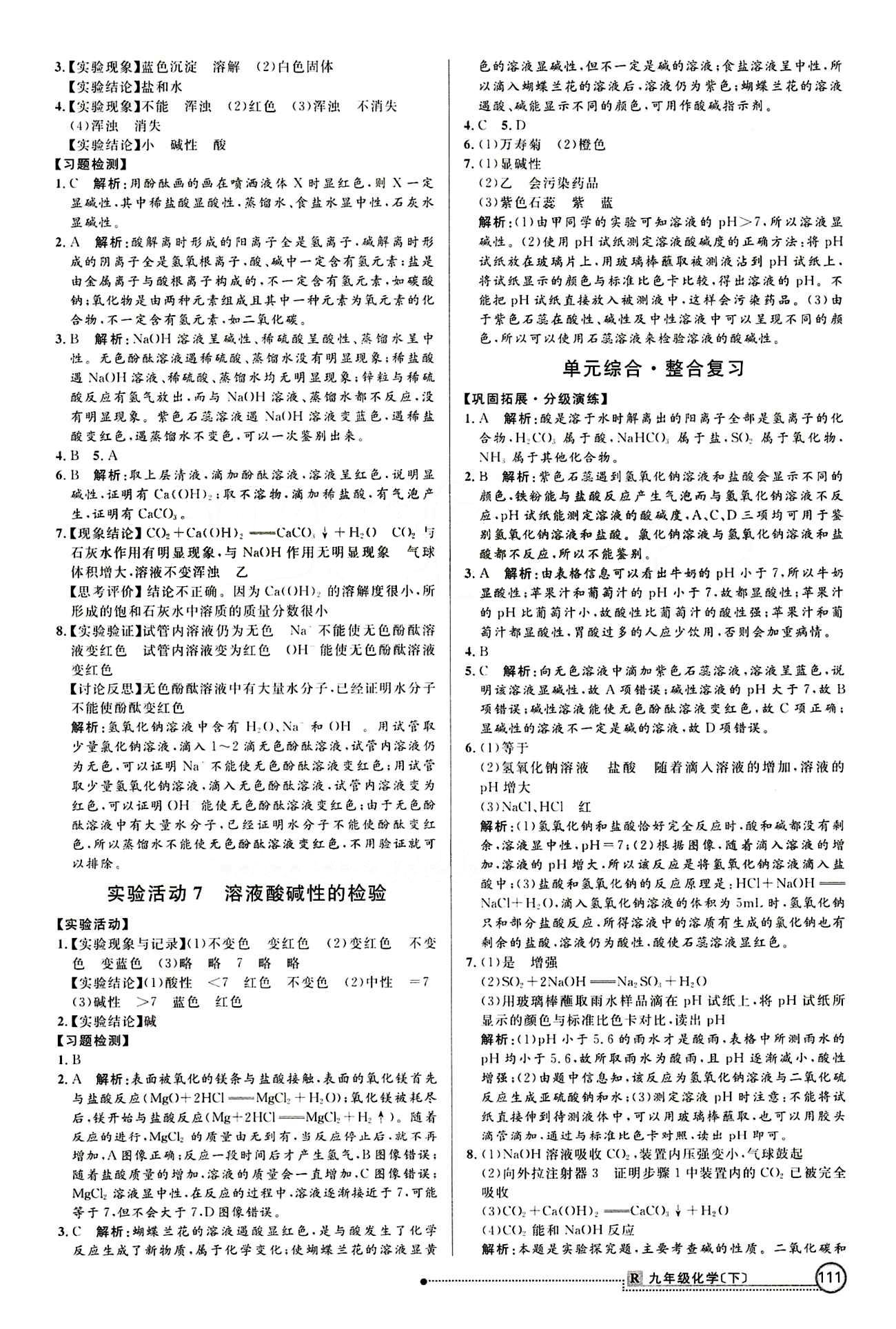 2015 練出好成績 高效課時訓(xùn)練九年級下化學(xué)延邊大學(xué)出版社 課課過關(guān)區(qū) [10]