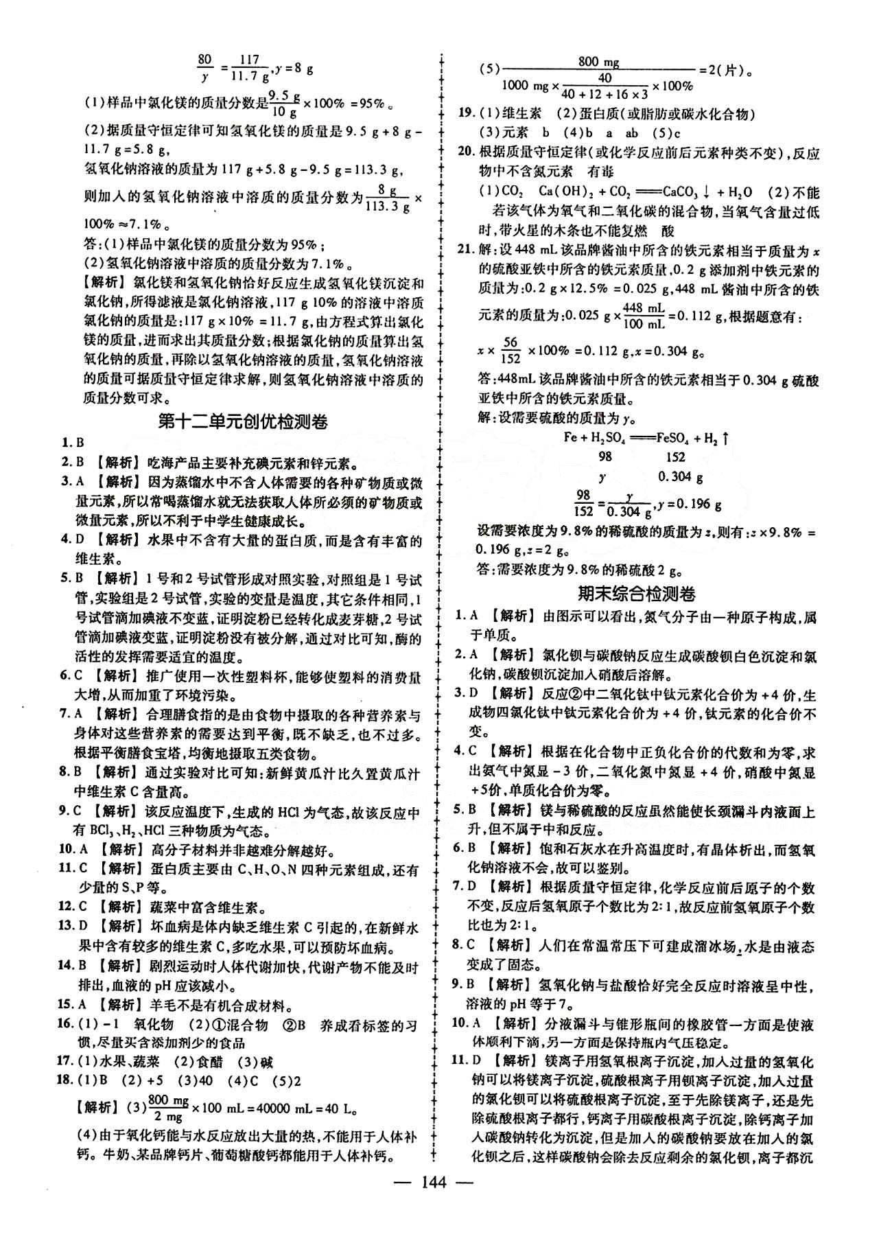 2015創(chuàng)優(yōu)作業(yè) 導(dǎo)學(xué)練九年級(jí)下化學(xué)新疆人民出版社 活頁創(chuàng)優(yōu)檢測(cè)卷 [8]