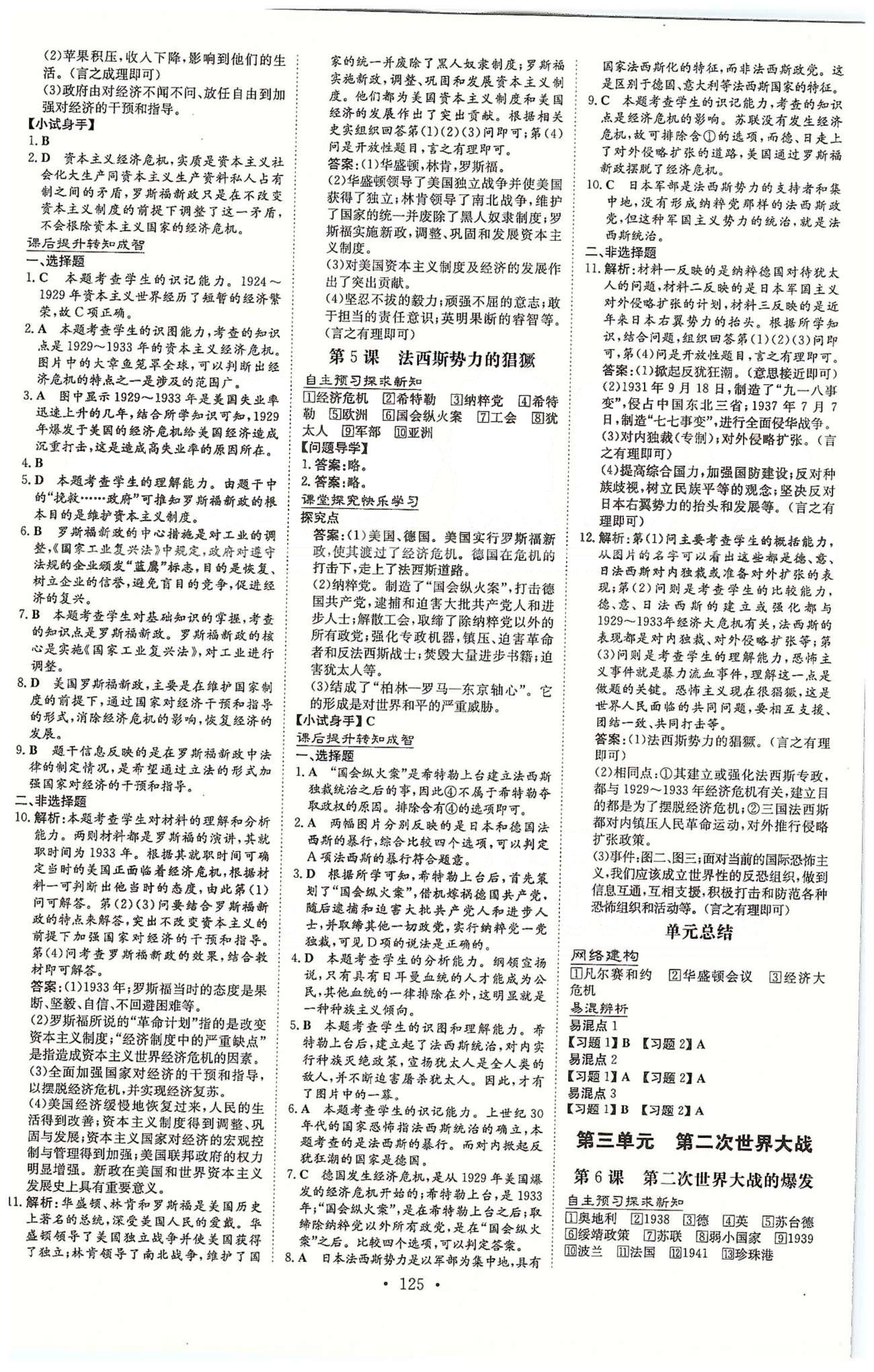 导学探究案九年级下历史四川大学出版社 第一单元-第四单元 [3]