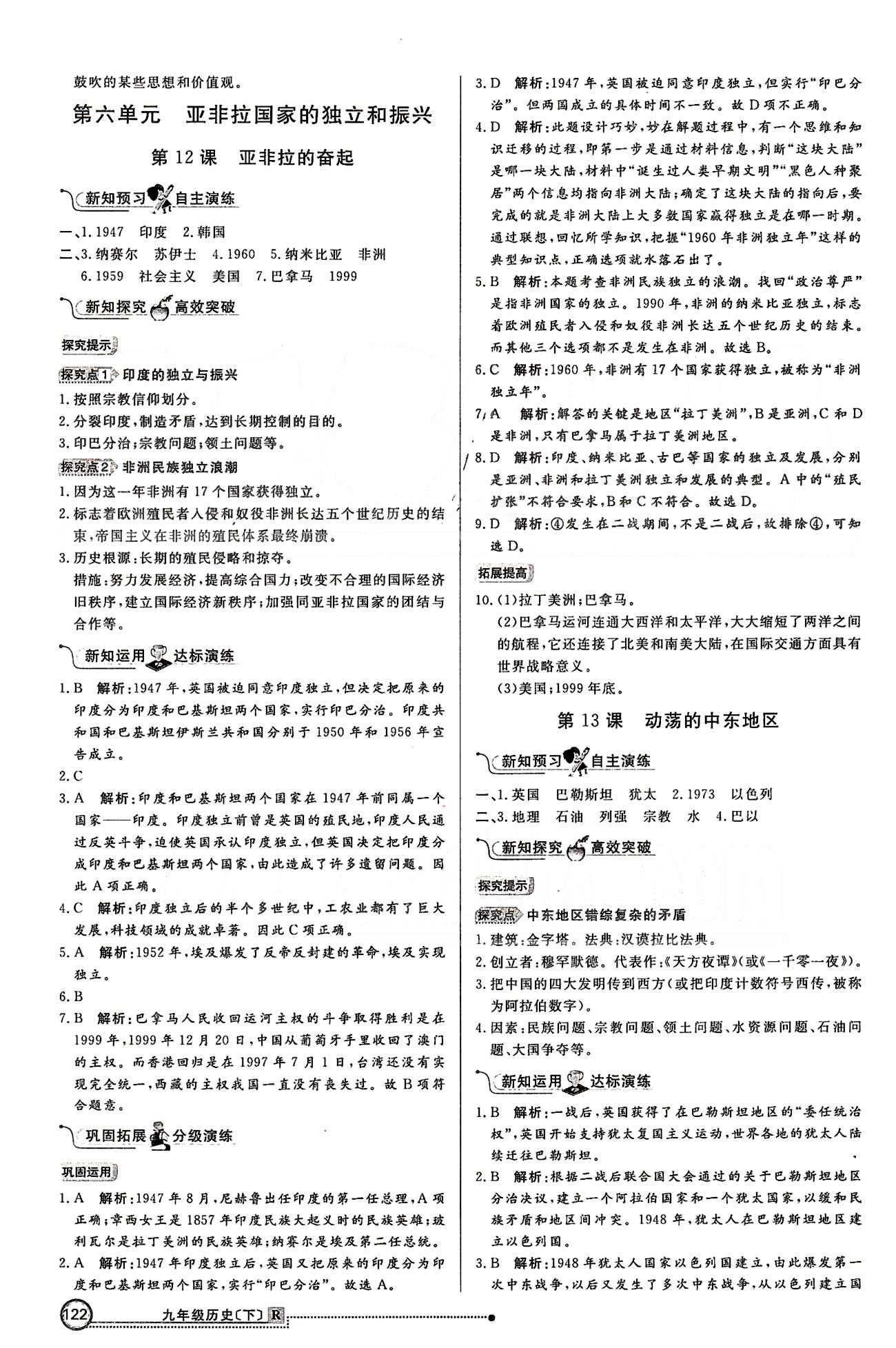 練出好成績(jī)九年級(jí)下歷史延邊大學(xué)出版社 第五單元-第六單元 [3]