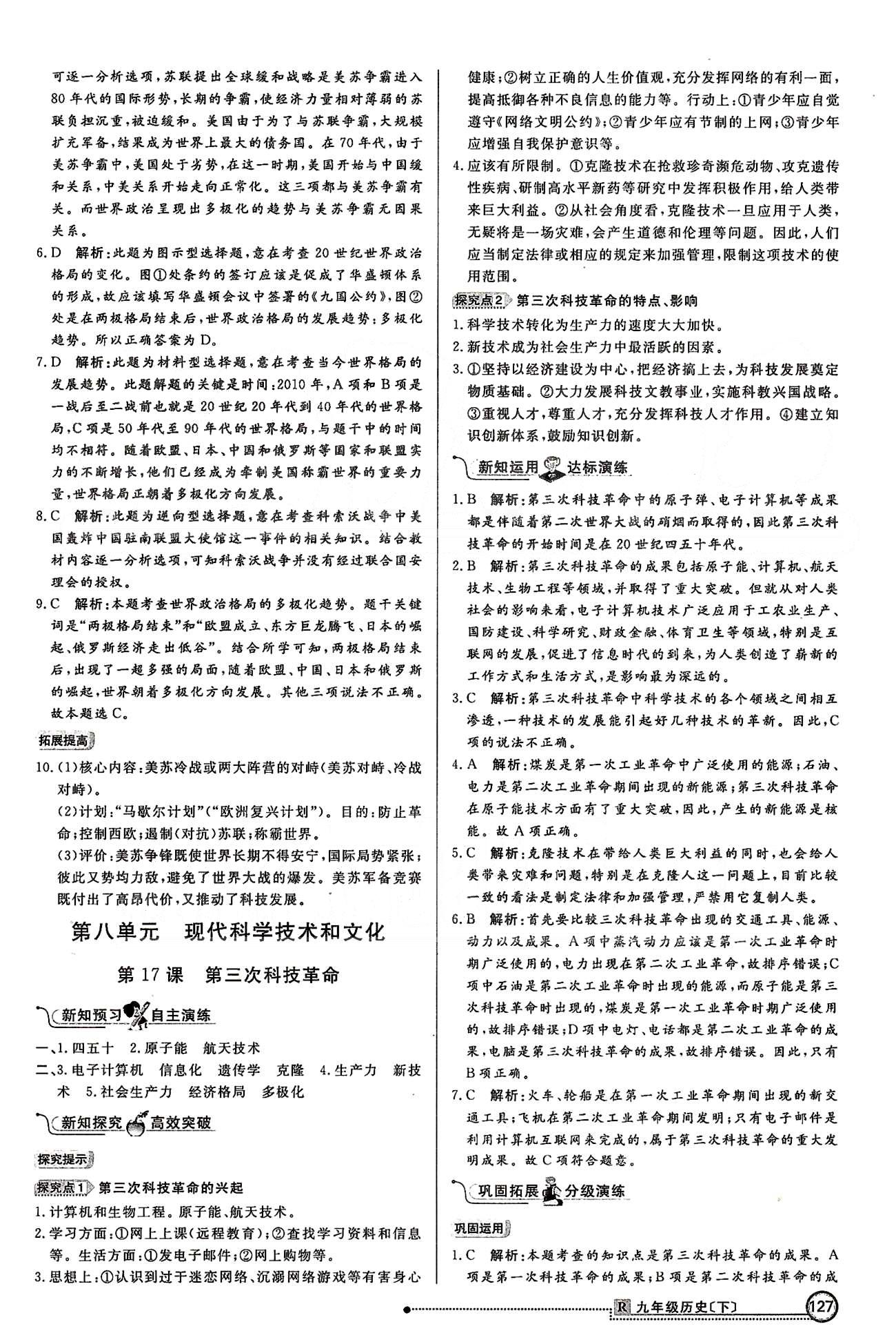 練出好成績九年級下歷史延邊大學出版社 第七單元-第八單元 [5]