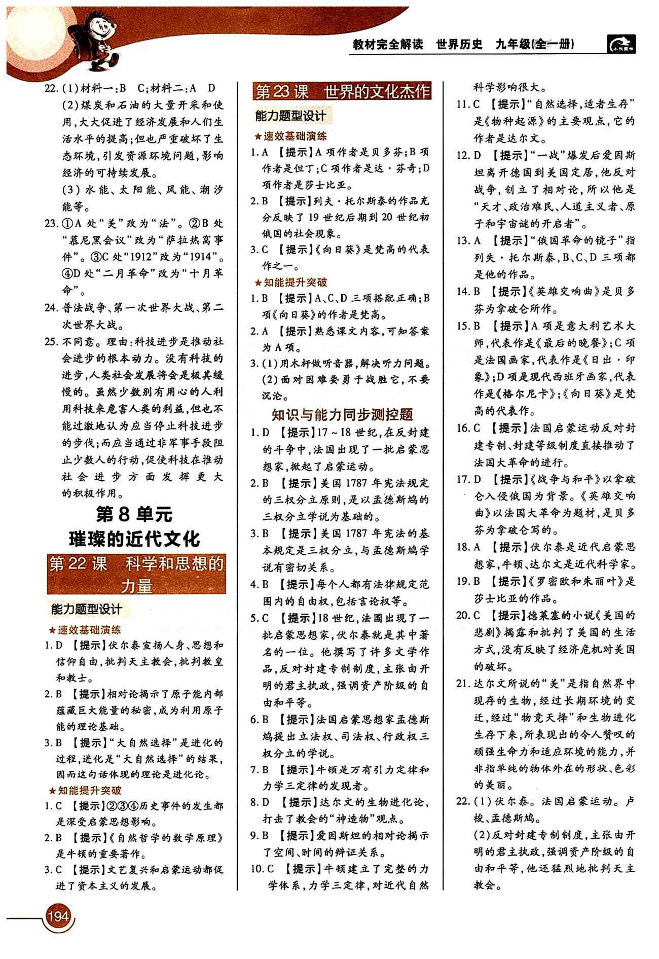 教材完全解讀 王后雄學(xué)案九年級下歷史中國青年出版社 第七單元 壟斷資本主義時代的世界 [2]