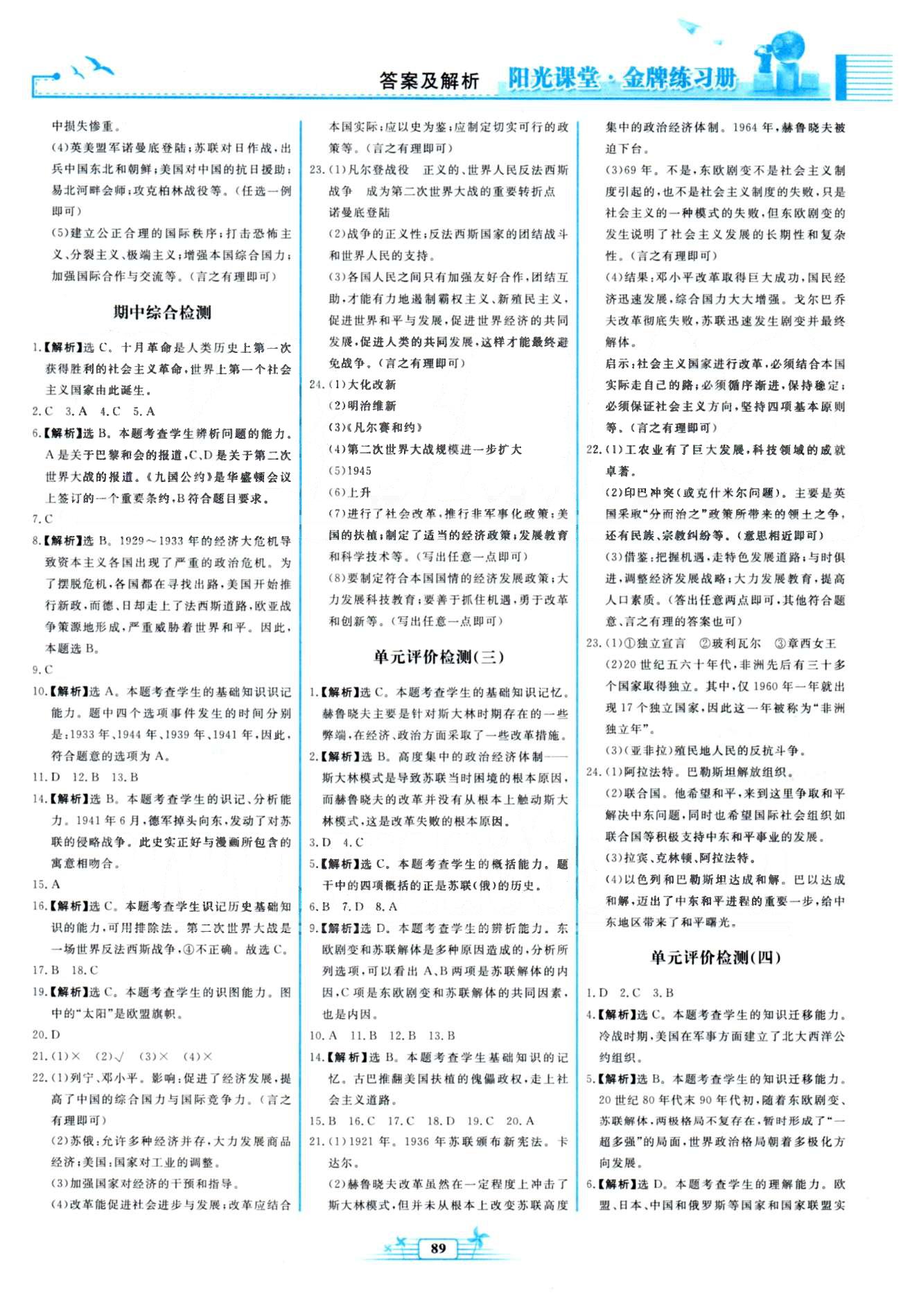 金牌練習冊九年級下歷史人民教育出版社 單元檢測1-2、期中檢測 [3]