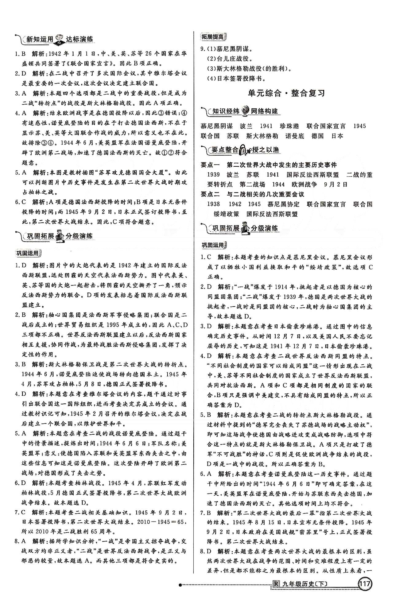 練出好成績九年級下歷史延邊大學出版社 第三單元-第四單元 [3]