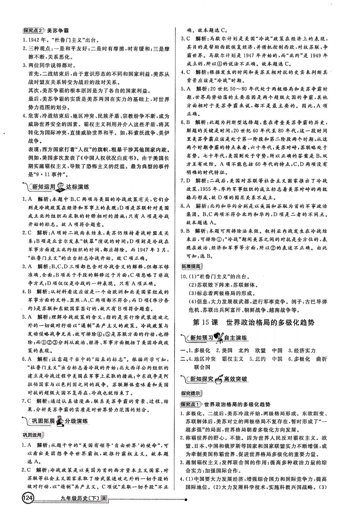 練出好成績九年級下歷史延邊大學出版社 第七單元-第八單元 [2]