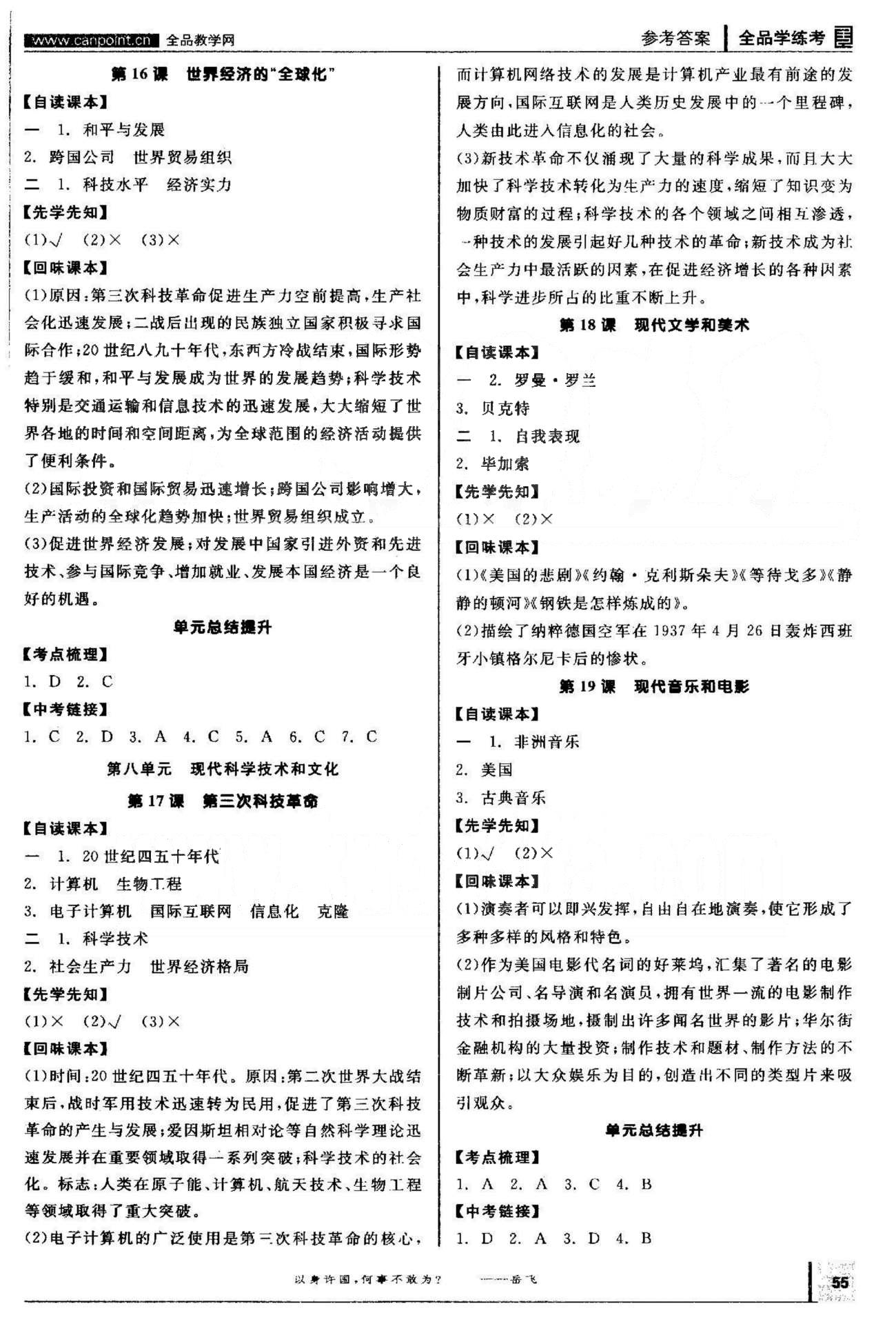 2015年全品學(xué)練考九年級世界歷史下冊人教版 6-8單元 [2]