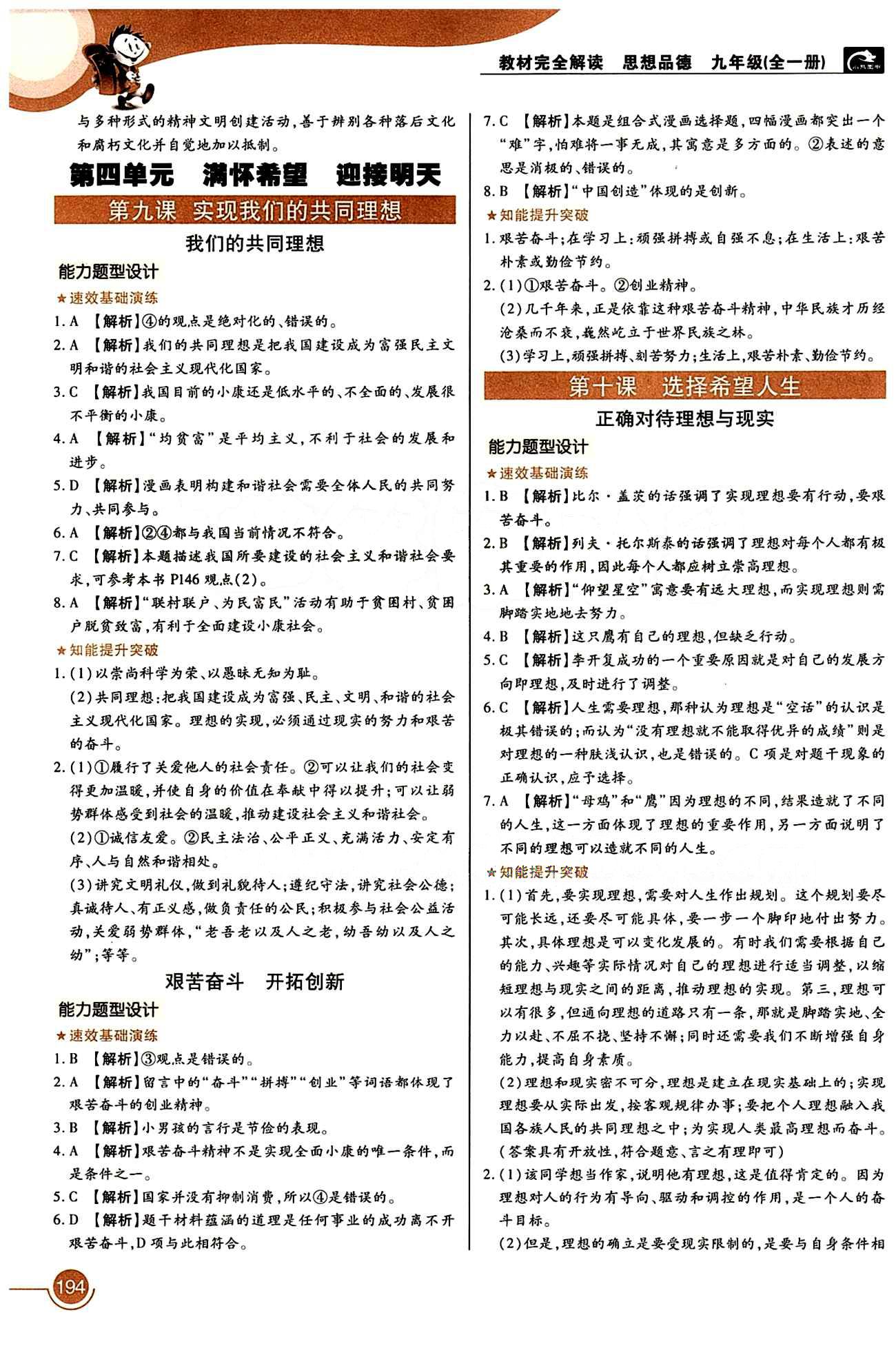 教材完全解讀 王后雄學案九年級下其他中國青年出版社 第三單元 融入社會 肩負使命 [5]