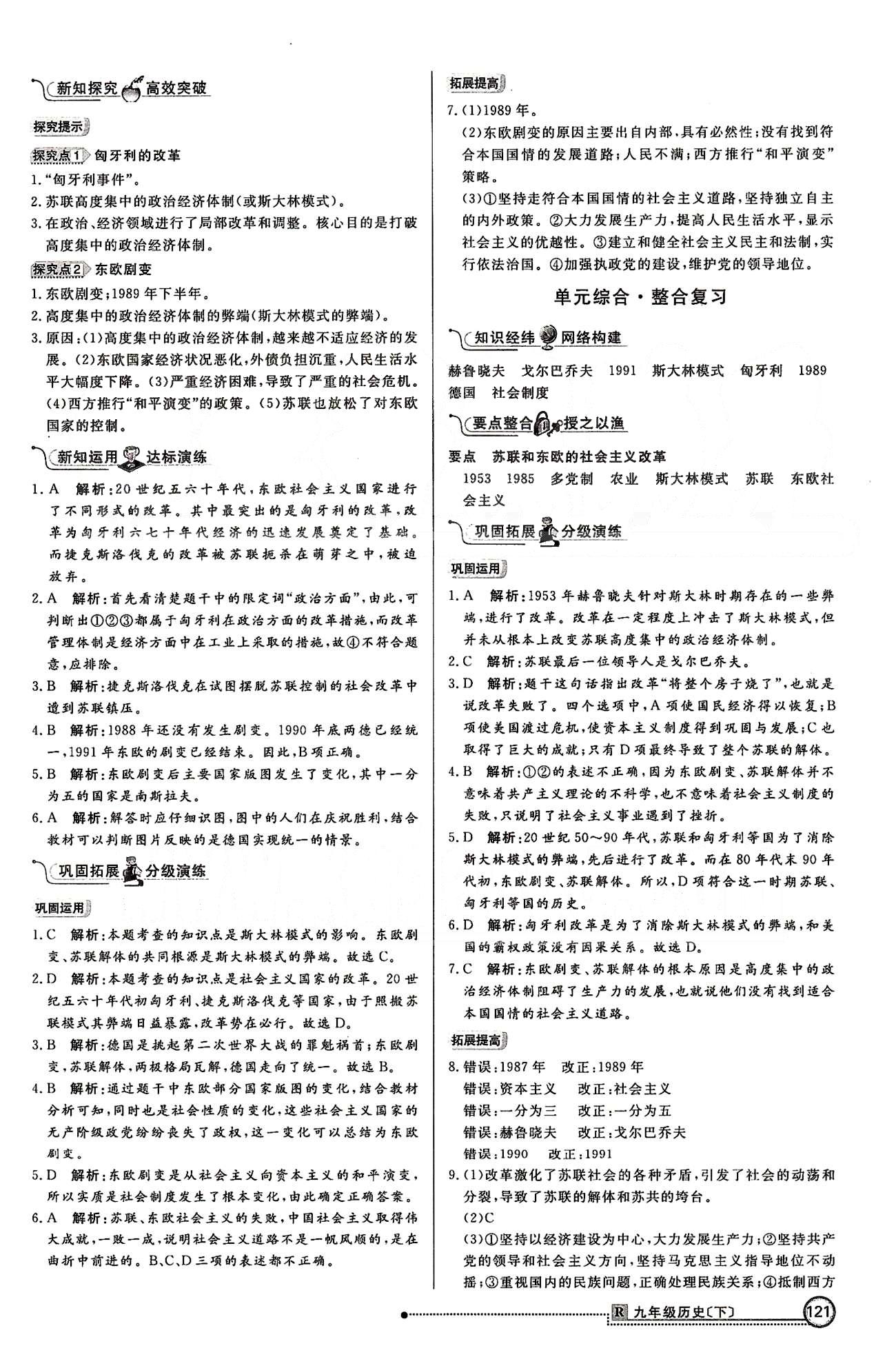 練出好成績(jī)九年級(jí)下歷史延邊大學(xué)出版社 第五單元-第六單元 [2]