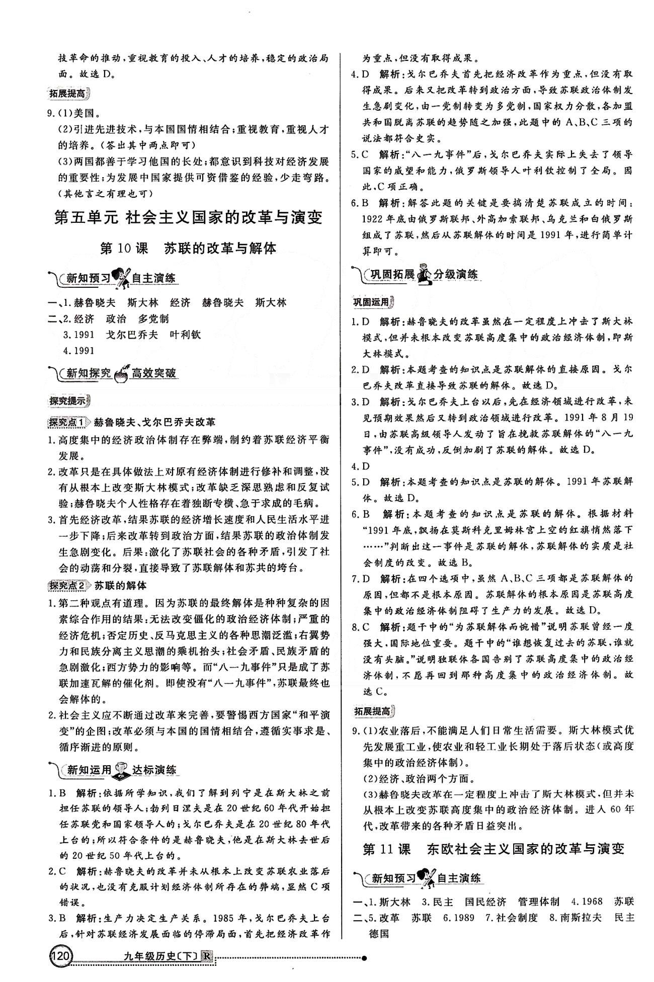 練出好成績九年級下歷史延邊大學(xué)出版社 第五單元-第六單元 [1]