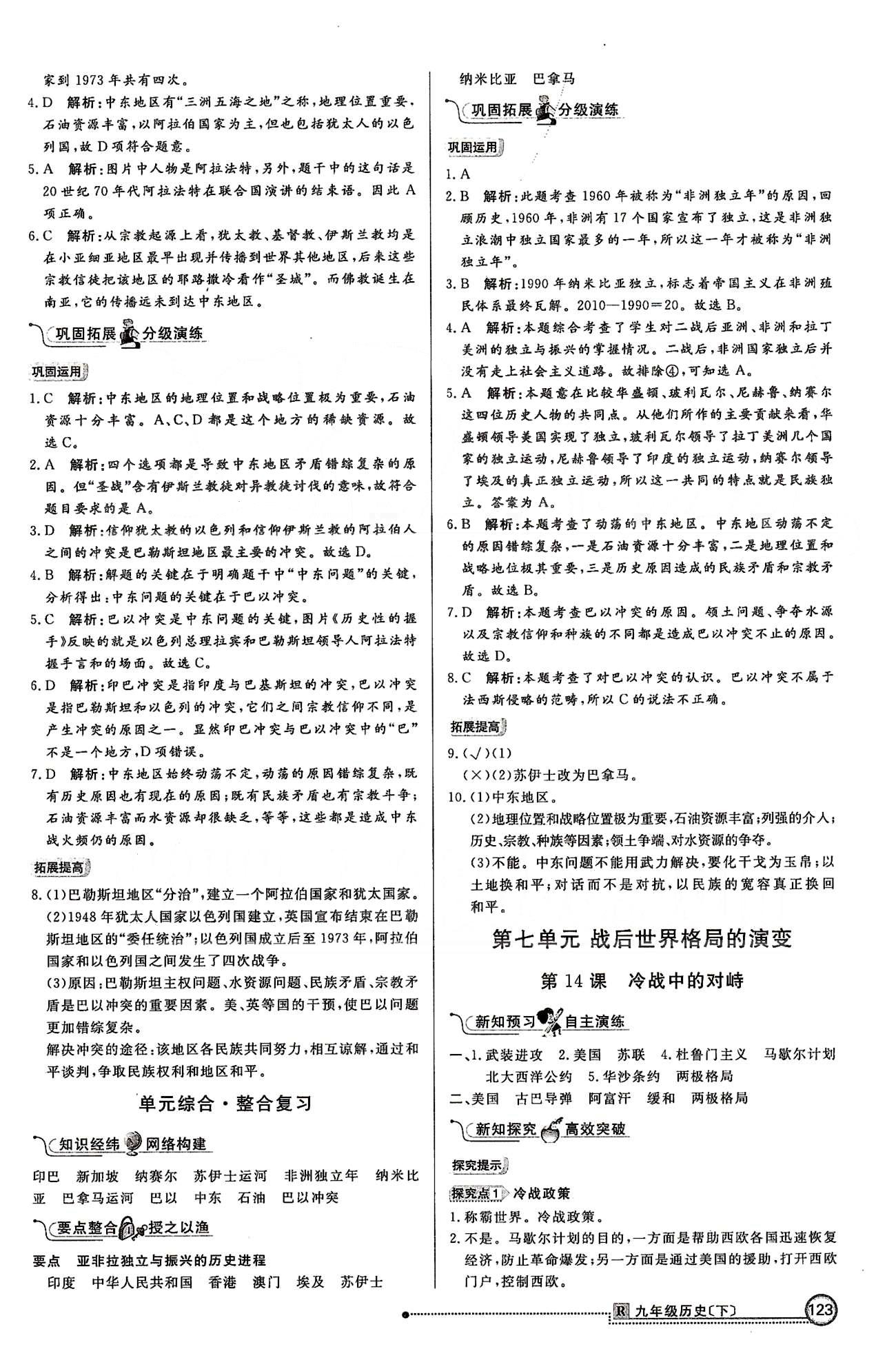 練出好成績九年級下歷史延邊大學(xué)出版社 第七單元-第八單元 [1]