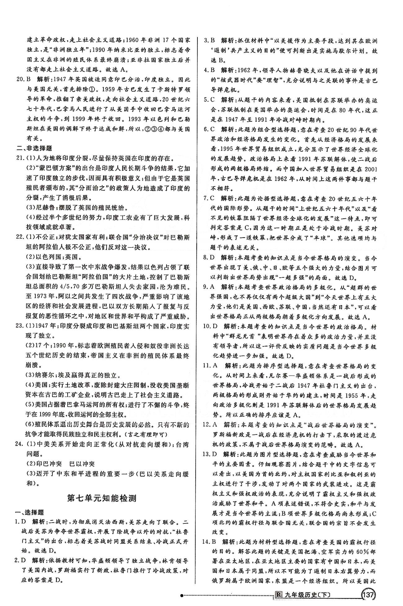 練出好成績九年級下歷史延邊大學(xué)出版社 第六單元-第八單元、期末檢測 [2]