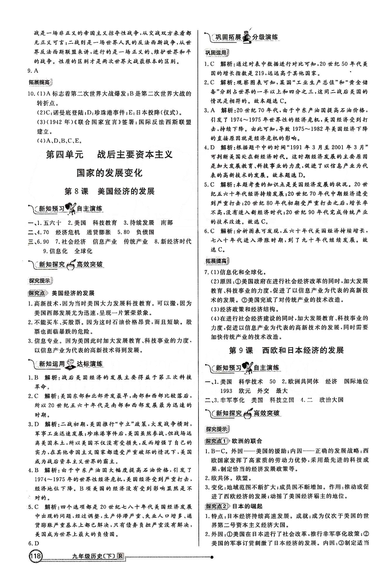 練出好成績九年級下歷史延邊大學(xué)出版社 第三單元-第四單元 [4]