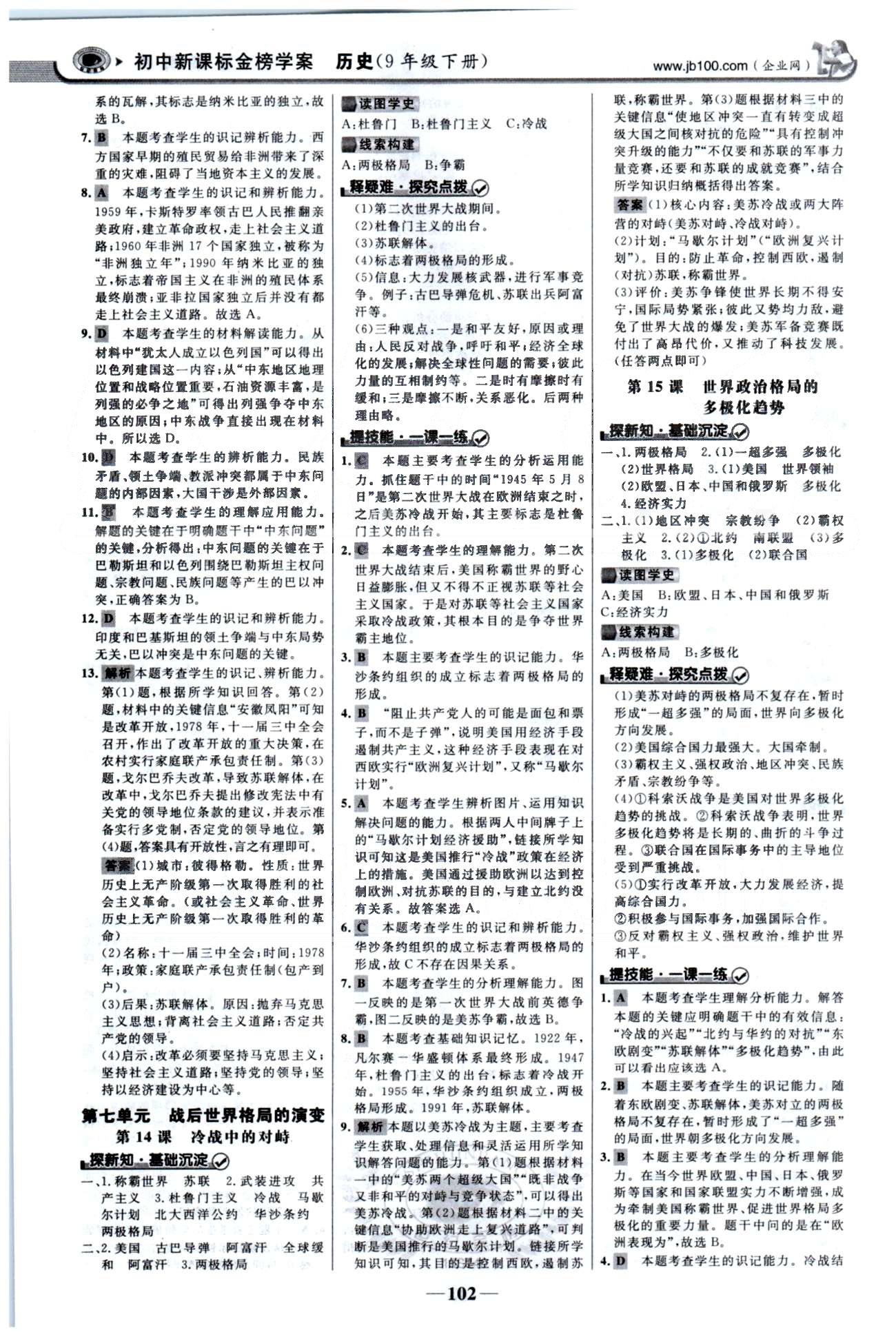 金榜學(xué)案九年級(jí)下歷史浙江科學(xué)技術(shù)出版社 5-8單元 [4]