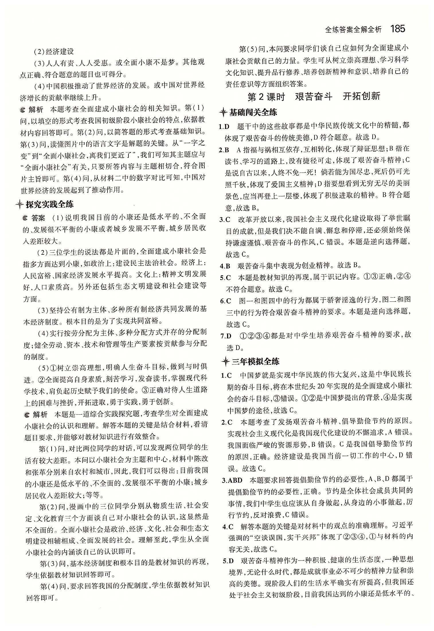 5年中考3年模擬 全練版九年級下其他教育科學出版社 第四單元 滿懷希望 迎接明天 [3]