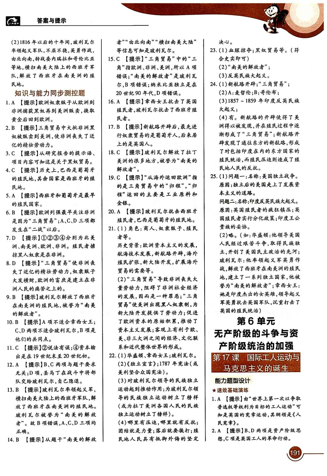教材完全解讀 王后雄學(xué)案九年級下歷史中國青年出版社 第六單元 無產(chǎn)階級的斗爭與資產(chǎn)階級統(tǒng)治的加強(qiáng) [1]