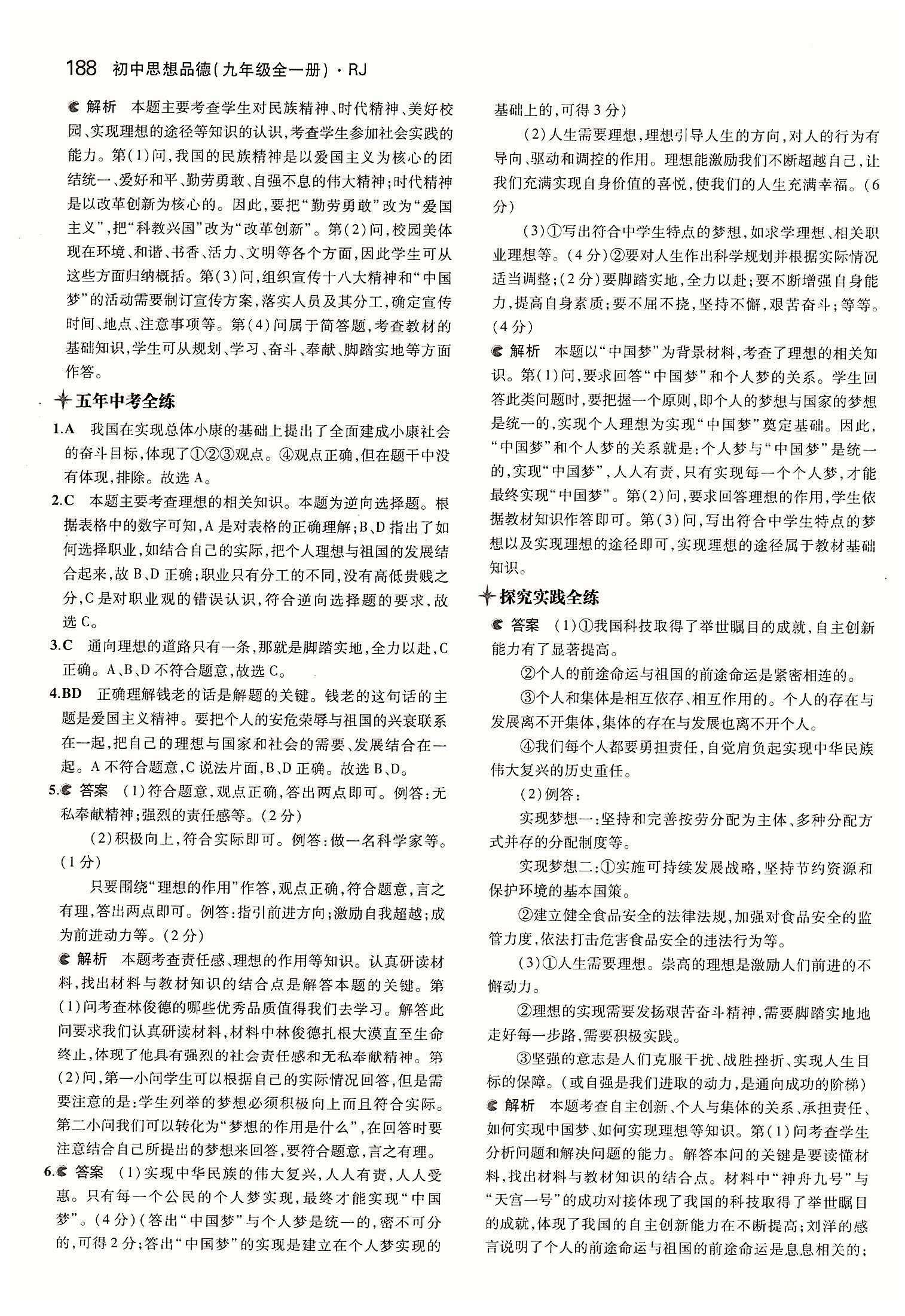 5年中考3年模擬 全練版九年級(jí)下其他教育科學(xué)出版社 第四單元 滿懷希望 迎接明天 [6]