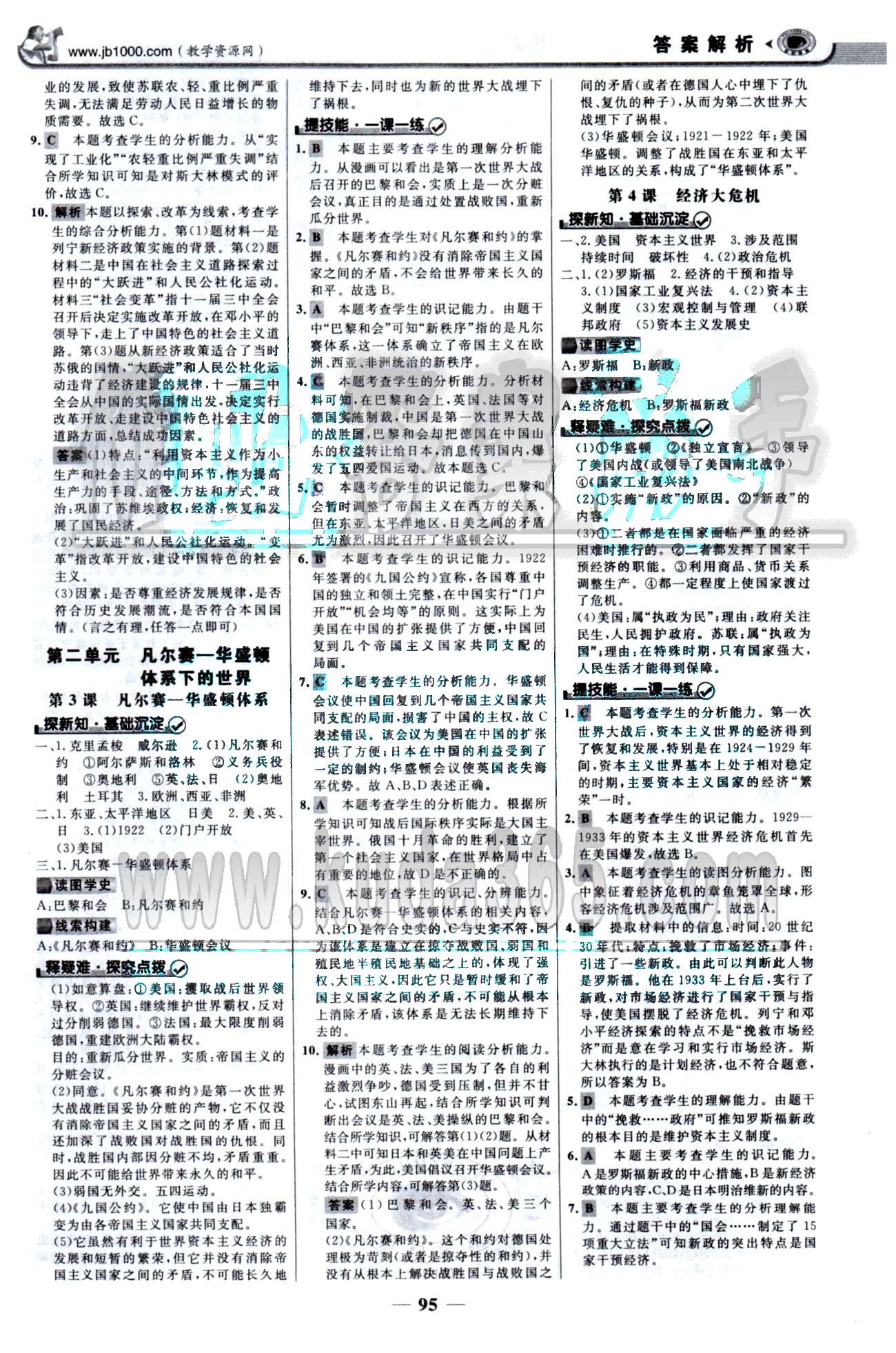 金榜學(xué)案九年級(jí)下歷史浙江科學(xué)技術(shù)出版社 1-4單元 [2]