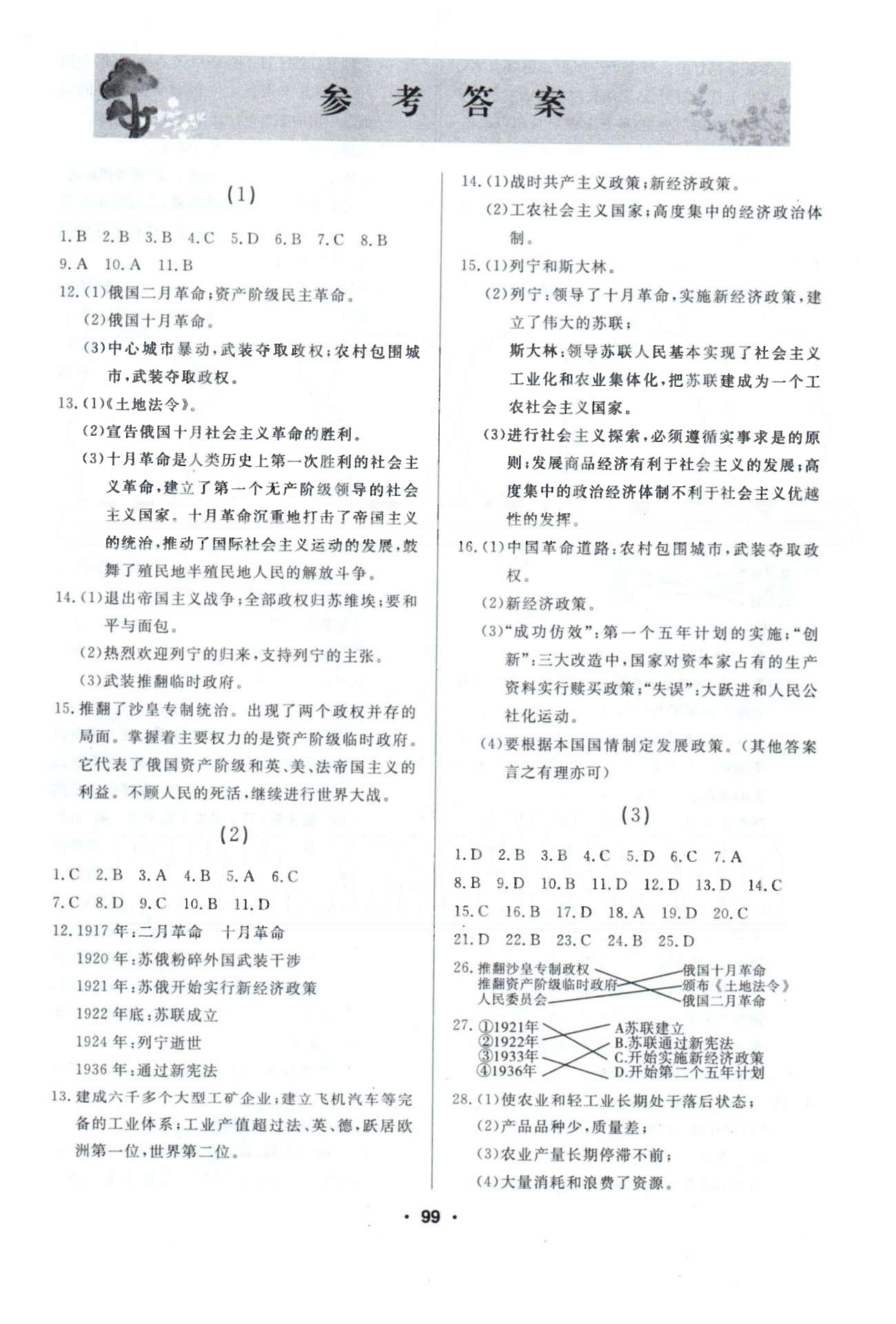 試題優(yōu)化課堂同步九年級(jí)下歷史延邊人民出版社 1-10 [1]