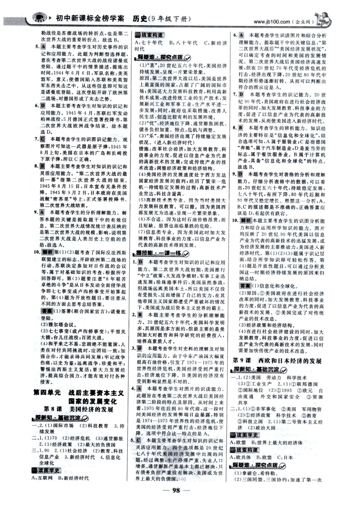 金榜学案九年级下历史浙江科学技术出版社 1-4单元 [5]