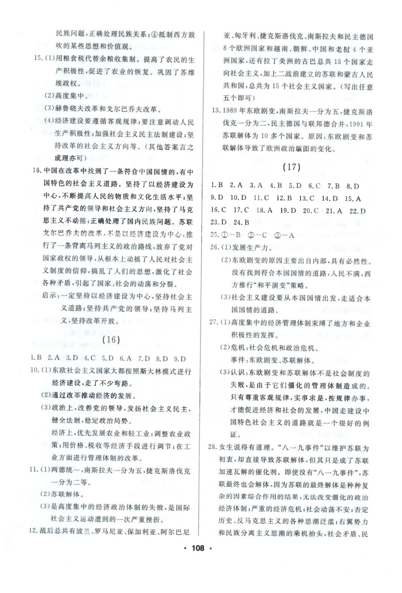 試題優(yōu)化課堂同步九年級(jí)下歷史延邊人民出版社 11-20 [4]