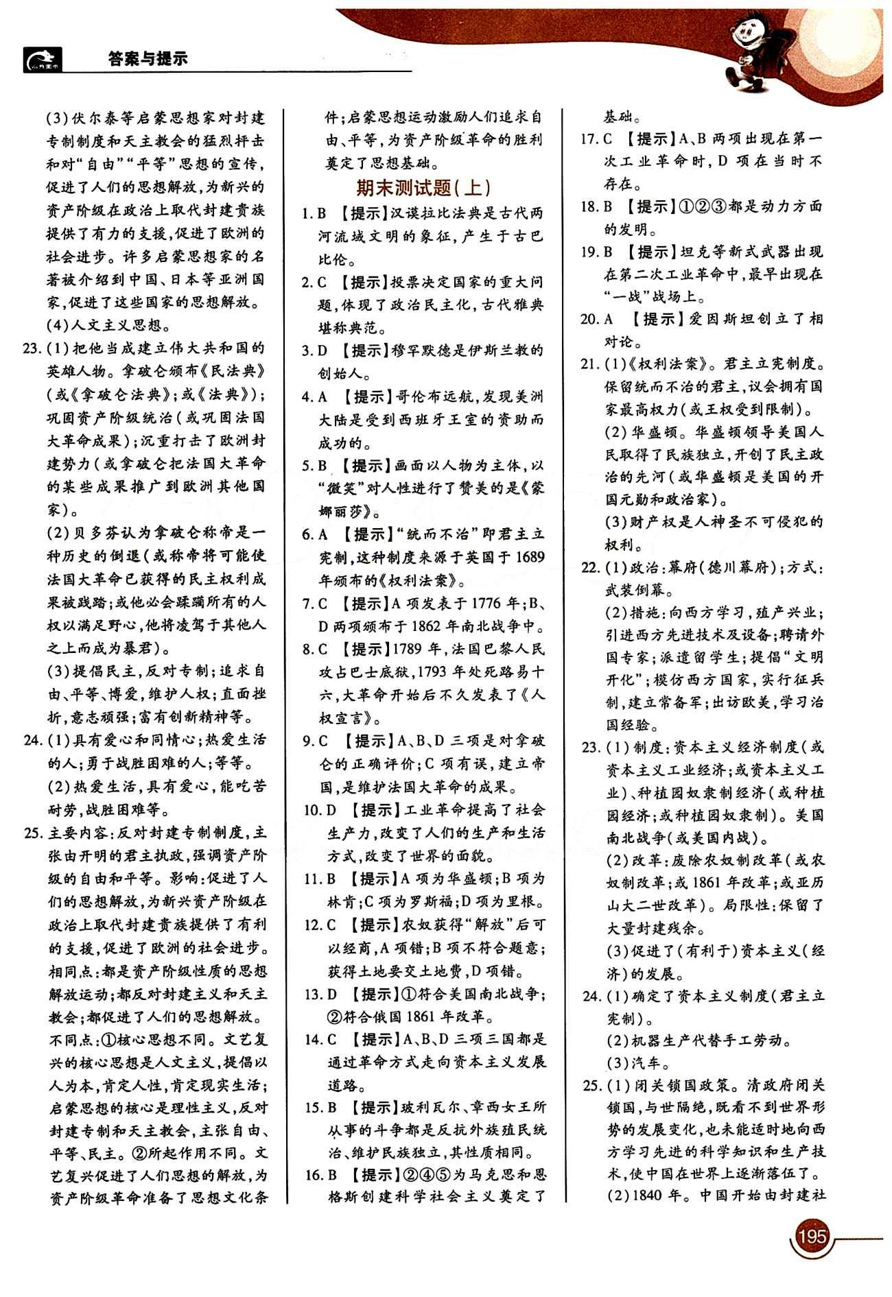 教材完全解讀 王后雄學(xué)案九年級下歷史中國青年出版社 第八單元 璀璨的近代文化 [2]