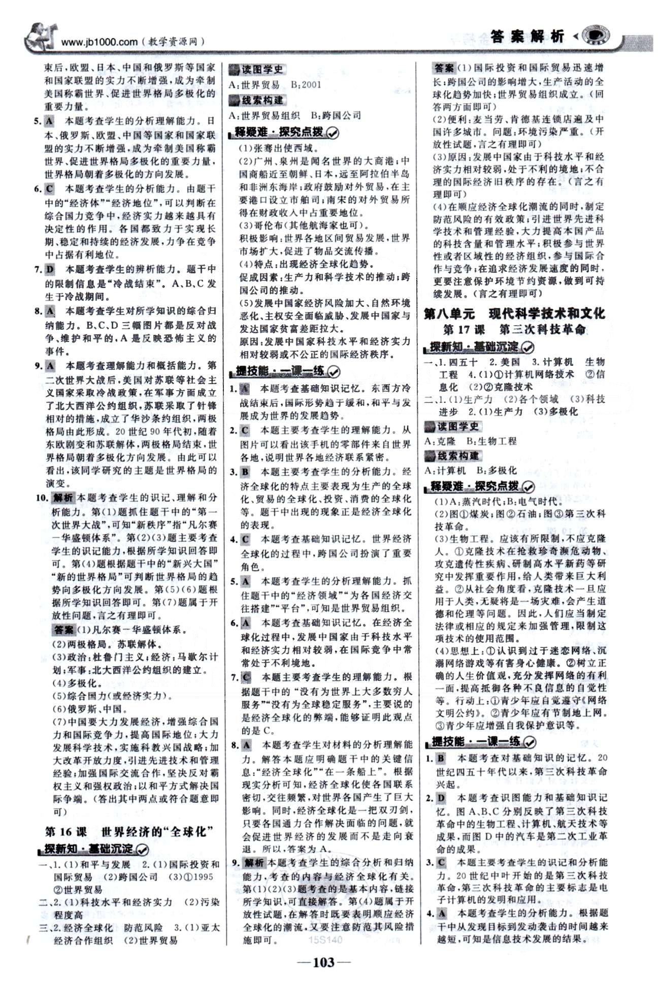 金榜学案九年级下历史浙江科学技术出版社 5-8单元 [5]