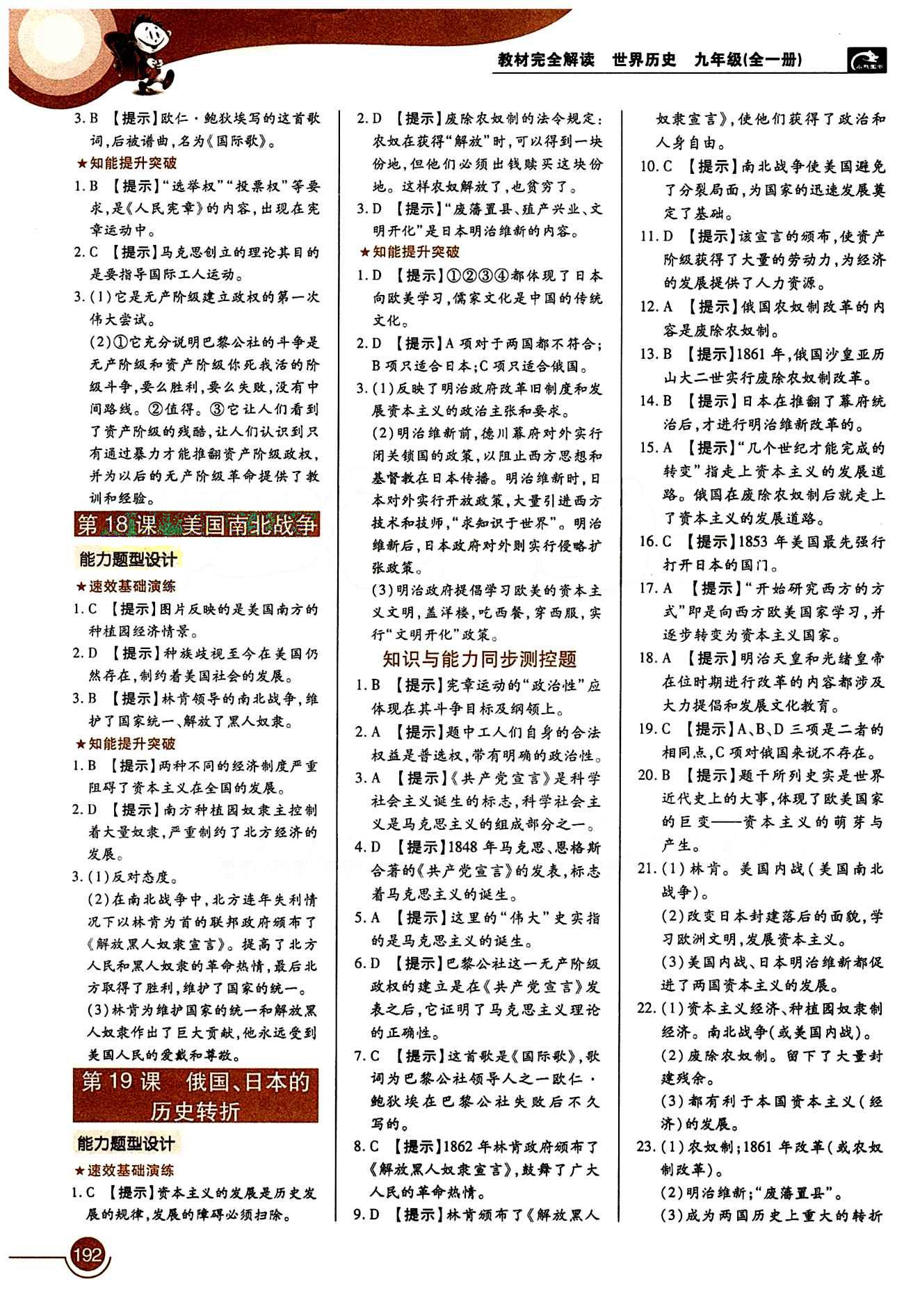 教材完全解讀 王后雄學(xué)案九年級(jí)下歷史中國青年出版社 第六單元 無產(chǎn)階級(jí)的斗爭(zhēng)與資產(chǎn)階級(jí)統(tǒng)治的加強(qiáng) [2]