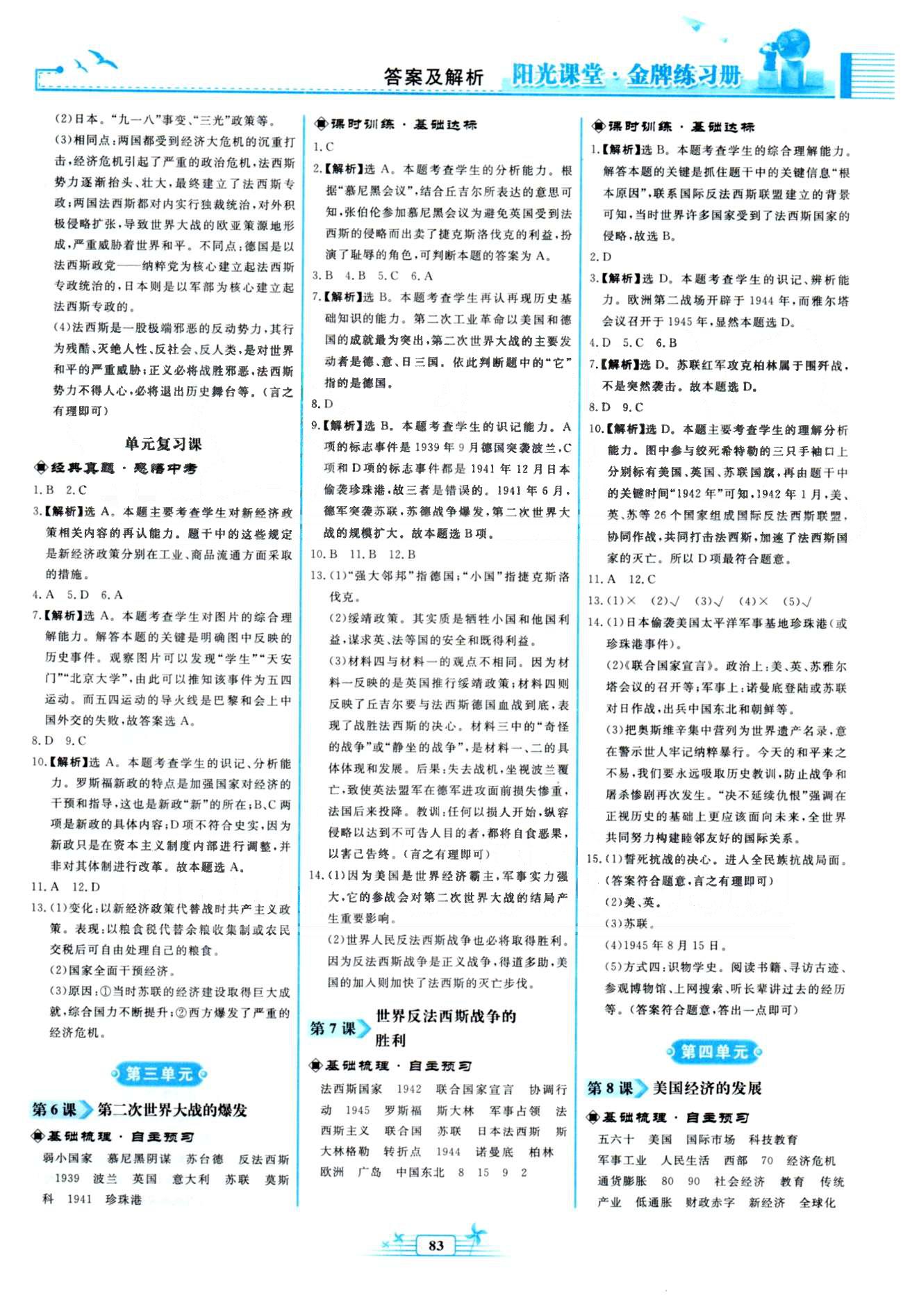 金牌练习册九年级下历史人民教育出版社 1-4单元 [3]