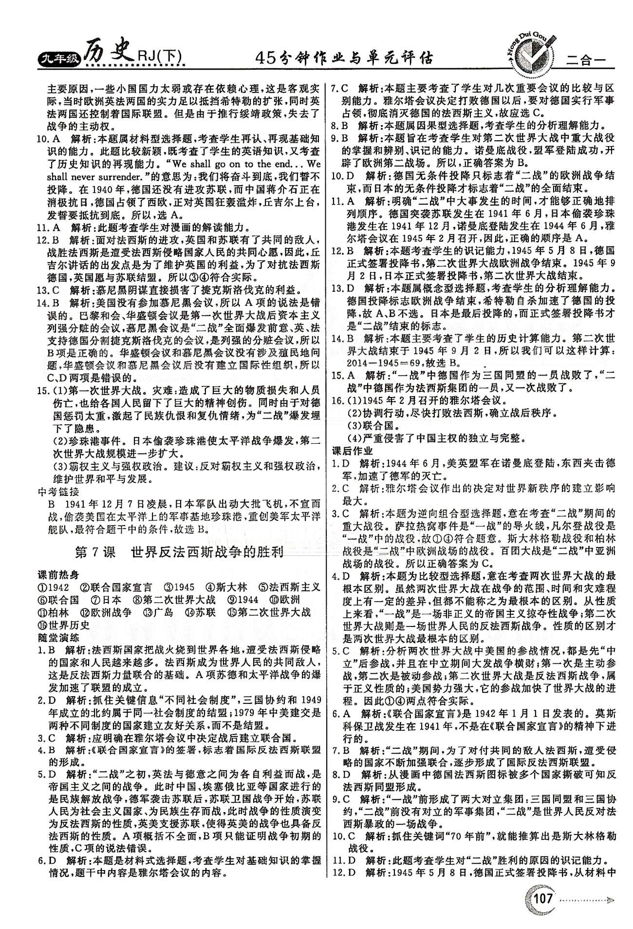 紅對勾45分鐘九年級下歷史河南科學技術出版社 第三單元-第四單元 [2]