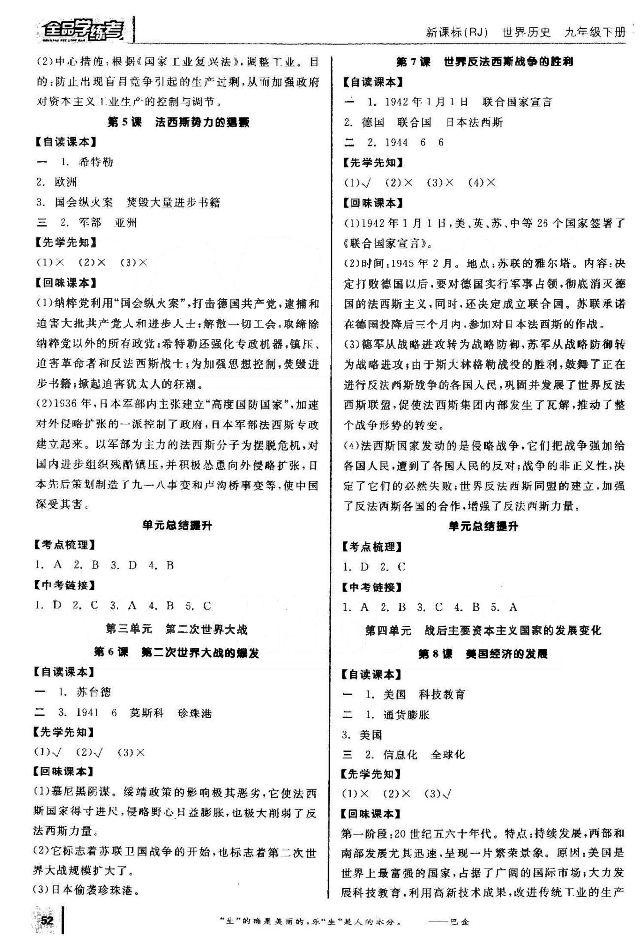 2015年全品学练考九年级世界历史下册人教版 1-5单元 [2]