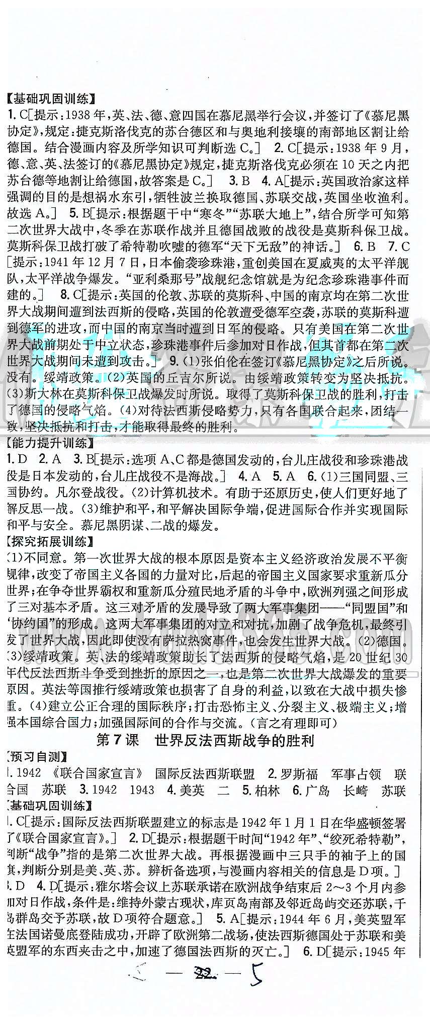 同步課時練習九年級下歷史吉林人民出版社 第一單元-第四單元 [5]