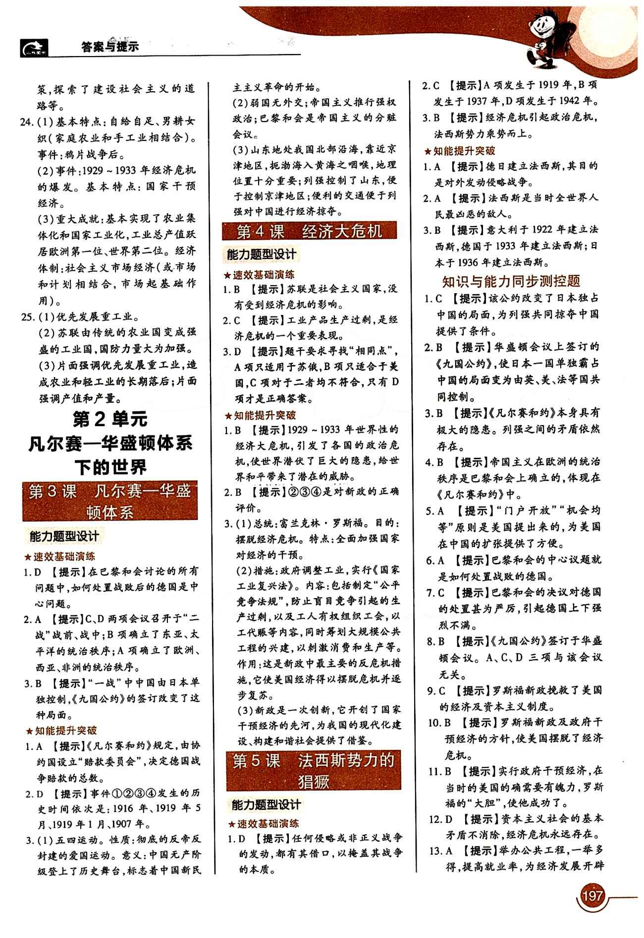 教材完全解讀 王后雄學(xué)案九年級下歷史中國青年出版社 第二單元 凡爾賽 華盛頓體系下的世界 [1]