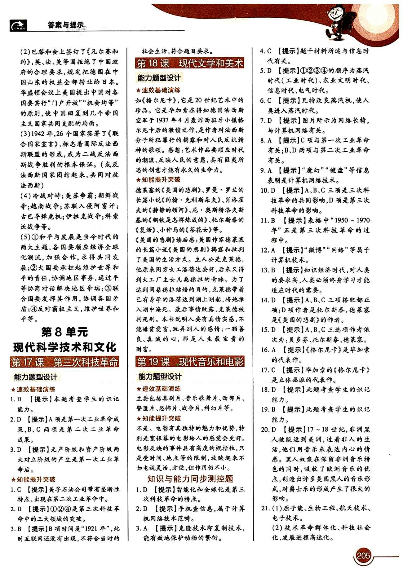 教材完全解讀 王后雄學(xué)案九年級下歷史中國青年出版社 第七單元 戰(zhàn)后世界格局的變化 [3]