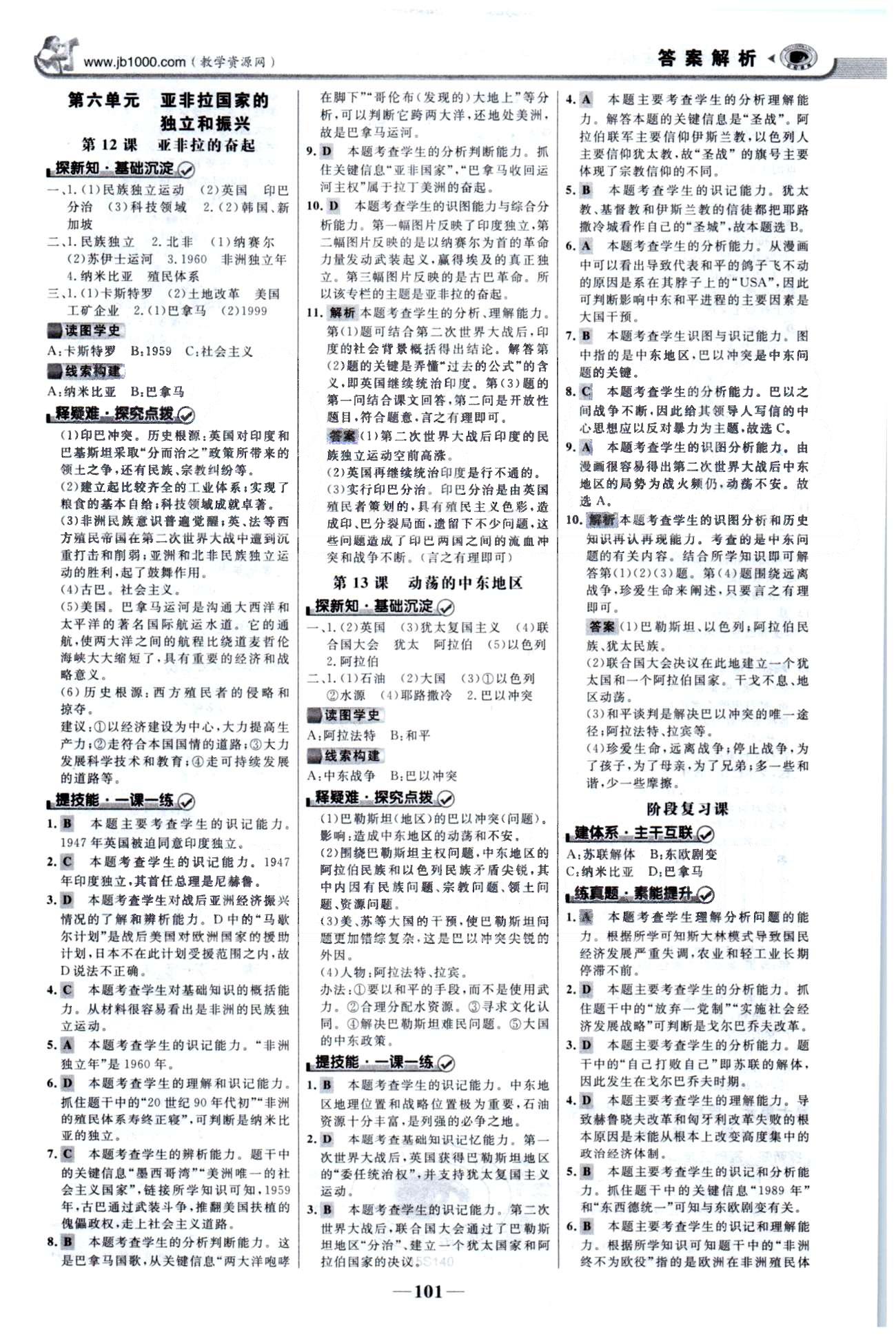 金榜学案九年级下历史浙江科学技术出版社 5-8单元 [3]