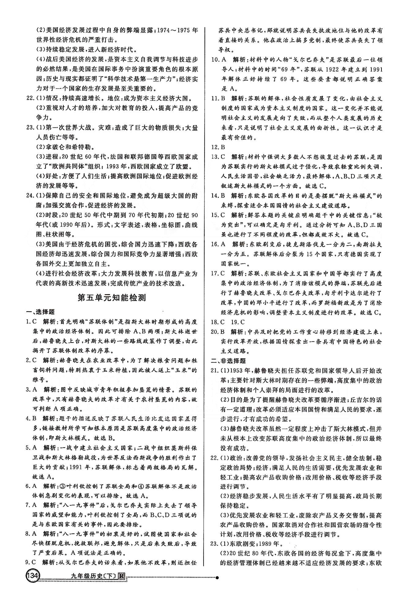 練出好成績九年級下歷史延邊大學(xué)出版社 檢測第一單元-第五單元、期中檢測 [5]