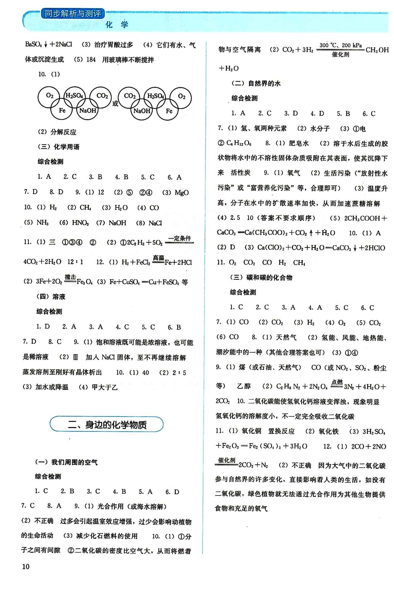 2015 人教金學(xué)典同步解析與測評九年級下冊化學(xué)人教版 中考復(fù)習(xí) [2]