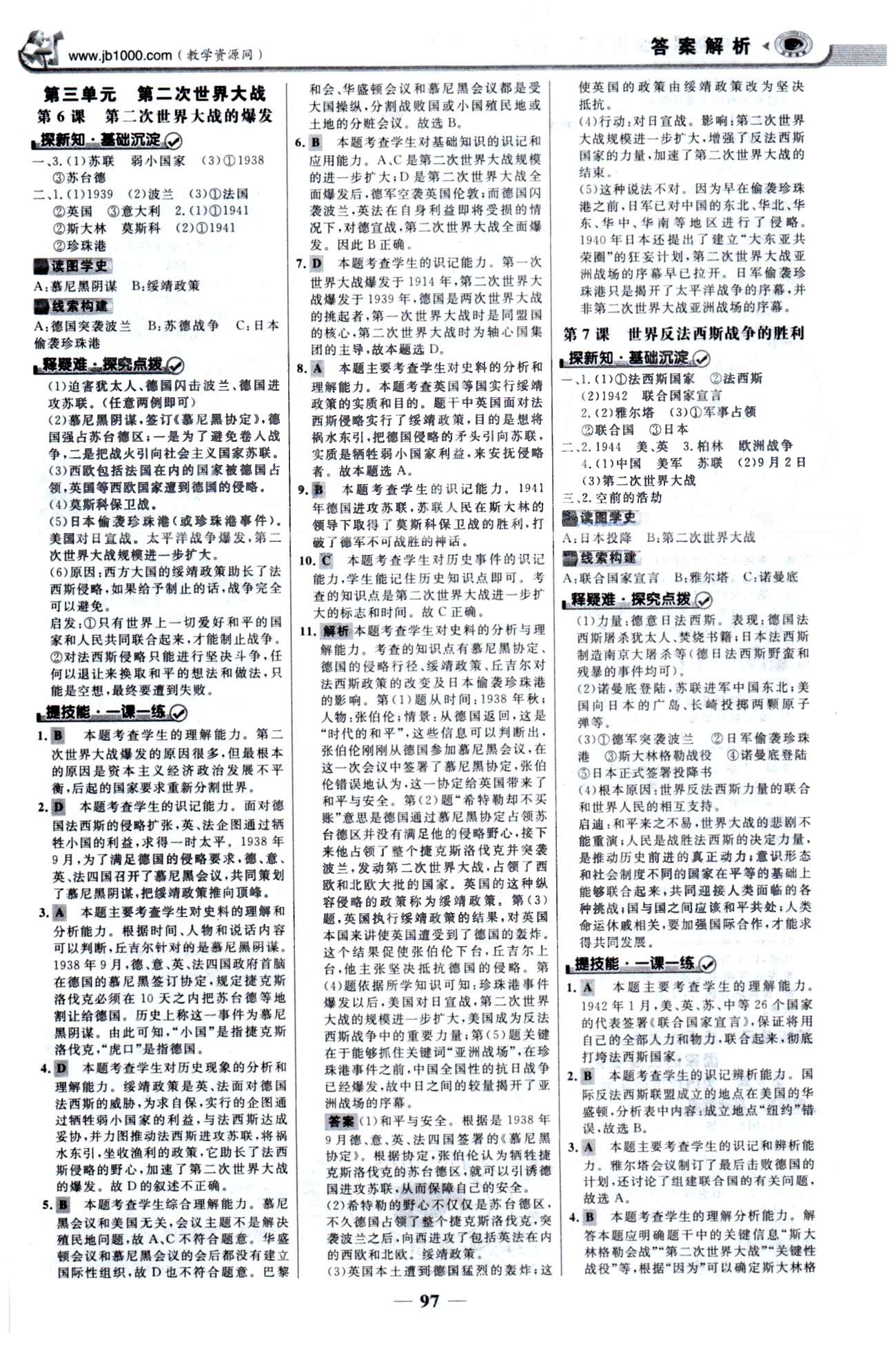 金榜學(xué)案九年級下歷史浙江科學(xué)技術(shù)出版社 1-4單元 [4]