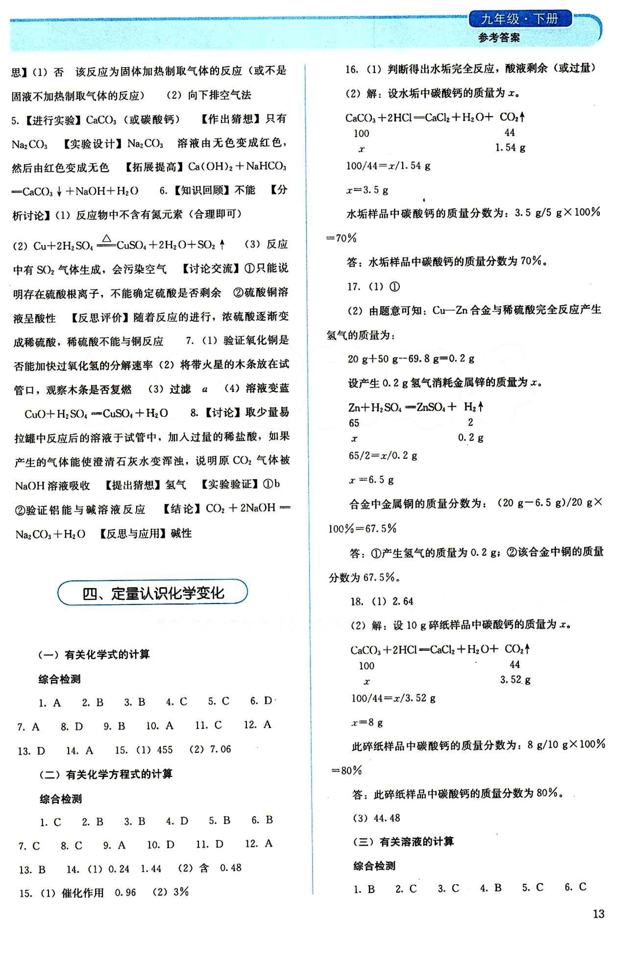 2015 人教金學(xué)典同步解析與測(cè)評(píng)九年級(jí)下冊(cè)化學(xué)人教版 中考復(fù)習(xí) [5]