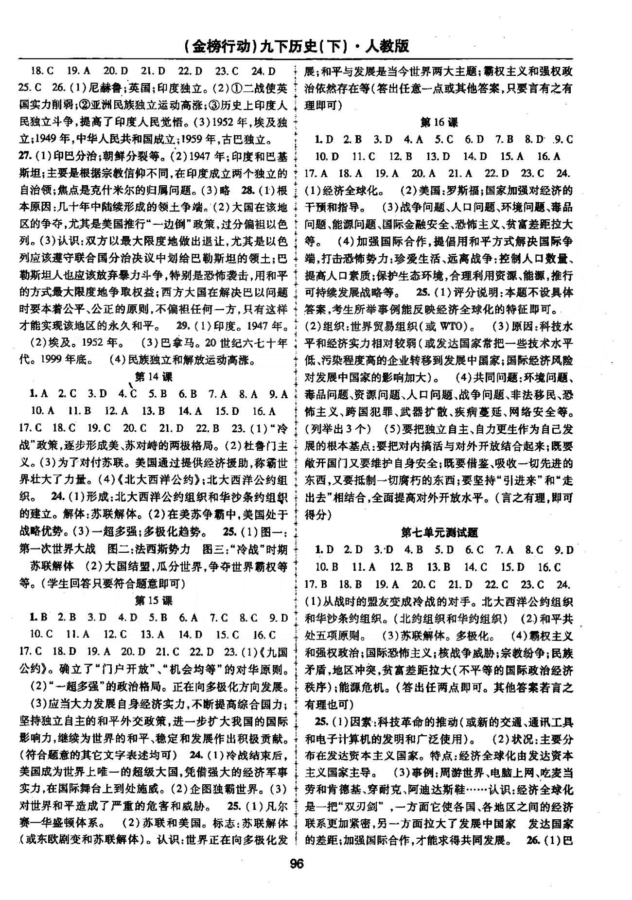 金榜行動九年級下歷史湖北科學技術(shù)出版社 10-19課 [3]