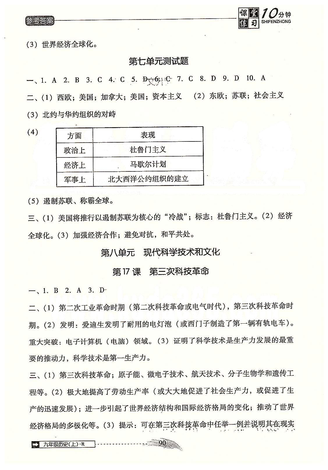 2015春 课堂10分钟课堂九年级下历史吉林出版社 第五单元-第八单元、期末测试题 [6]