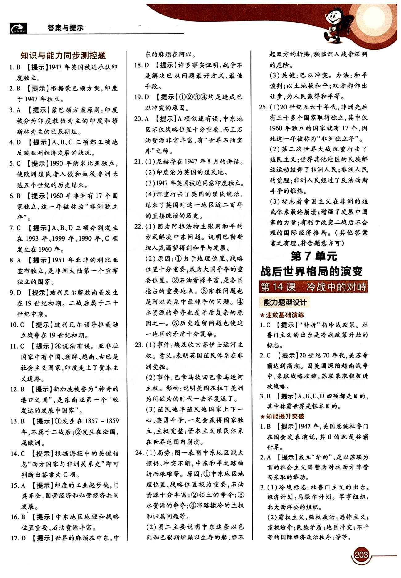教材完全解讀 王后雄學(xué)案九年級下歷史中國青年出版社 第六單元 亞非拉國家的獨(dú)立和振興 [2]
