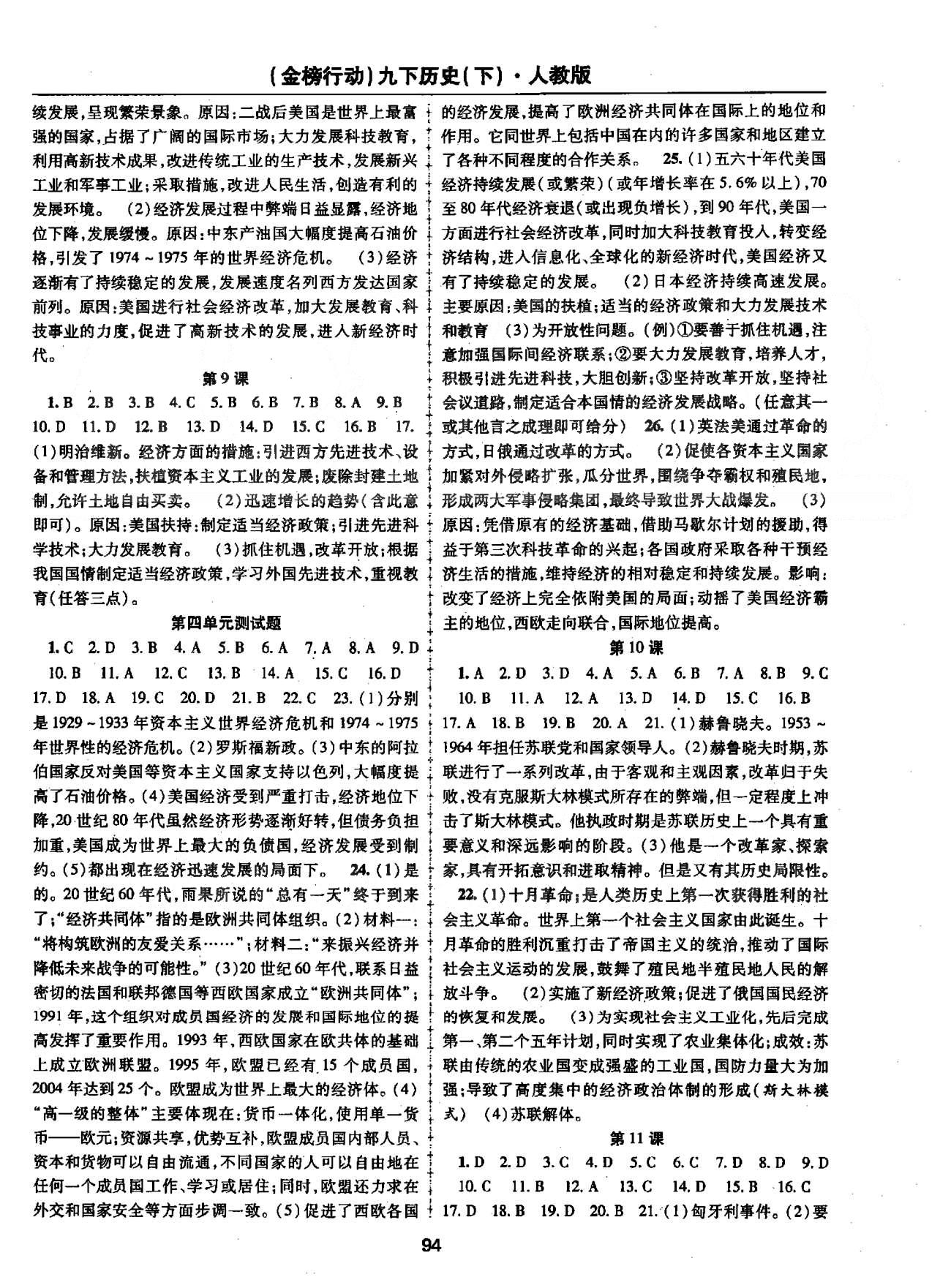 金榜行動九年級下歷史湖北科學(xué)技術(shù)出版社 1-9課 [4]