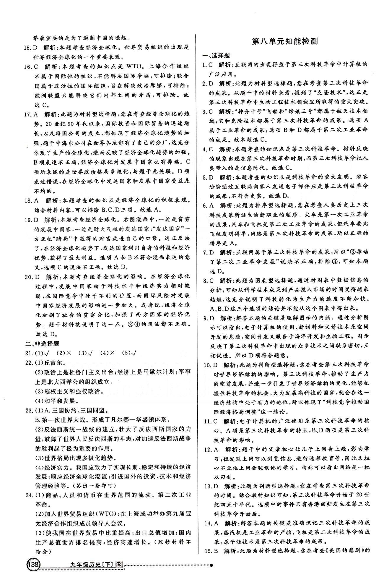 練出好成績九年級下歷史延邊大學(xué)出版社 第六單元-第八單元、期末檢測 [3]