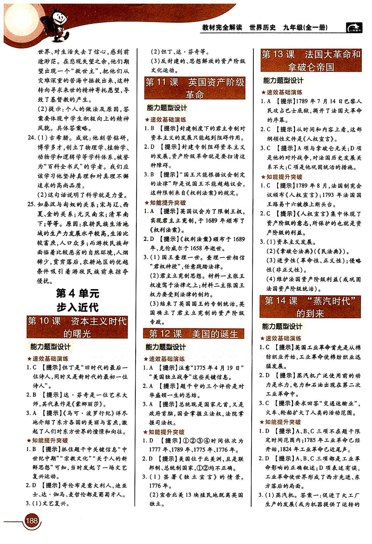教材完全解讀 王后雄學案九年級下歷史中國青年出版社 第三單元 古代文明的傳播和發(fā)展 [3]
