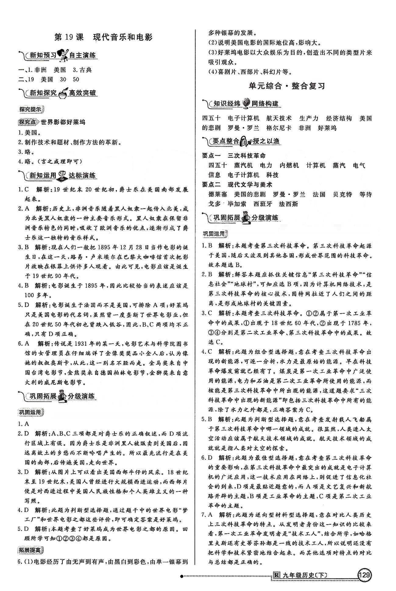 練出好成績九年級下歷史延邊大學出版社 第七單元-第八單元 [7]