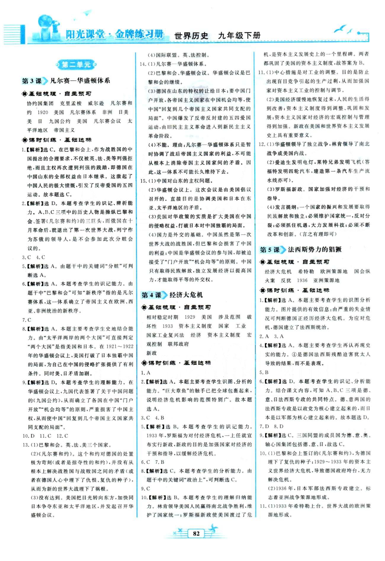 金牌練習(xí)冊(cè)九年級(jí)下歷史人民教育出版社 1-4單元 [2]