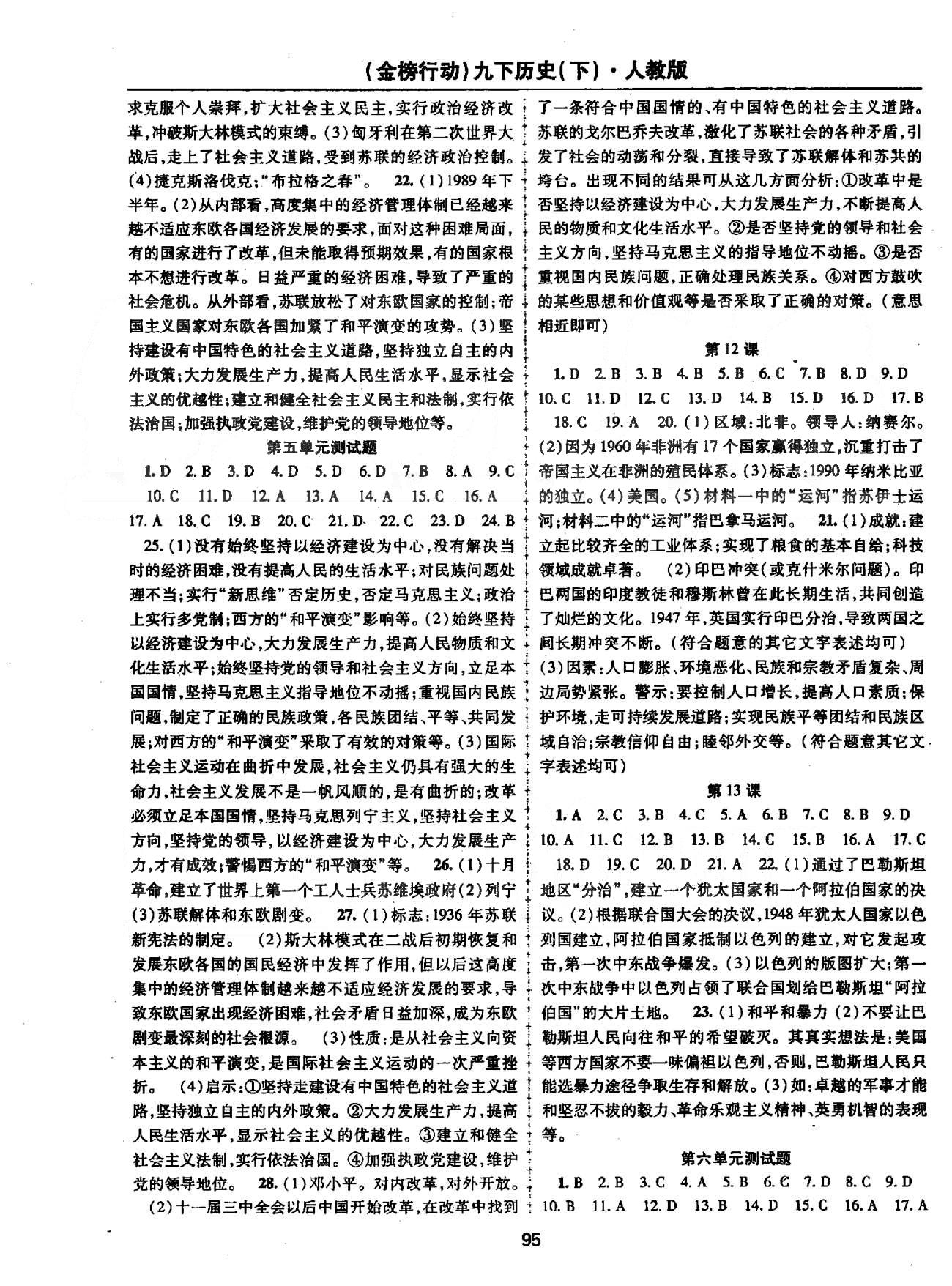 金榜行動九年級下歷史湖北科學(xué)技術(shù)出版社 10-19課 [2]