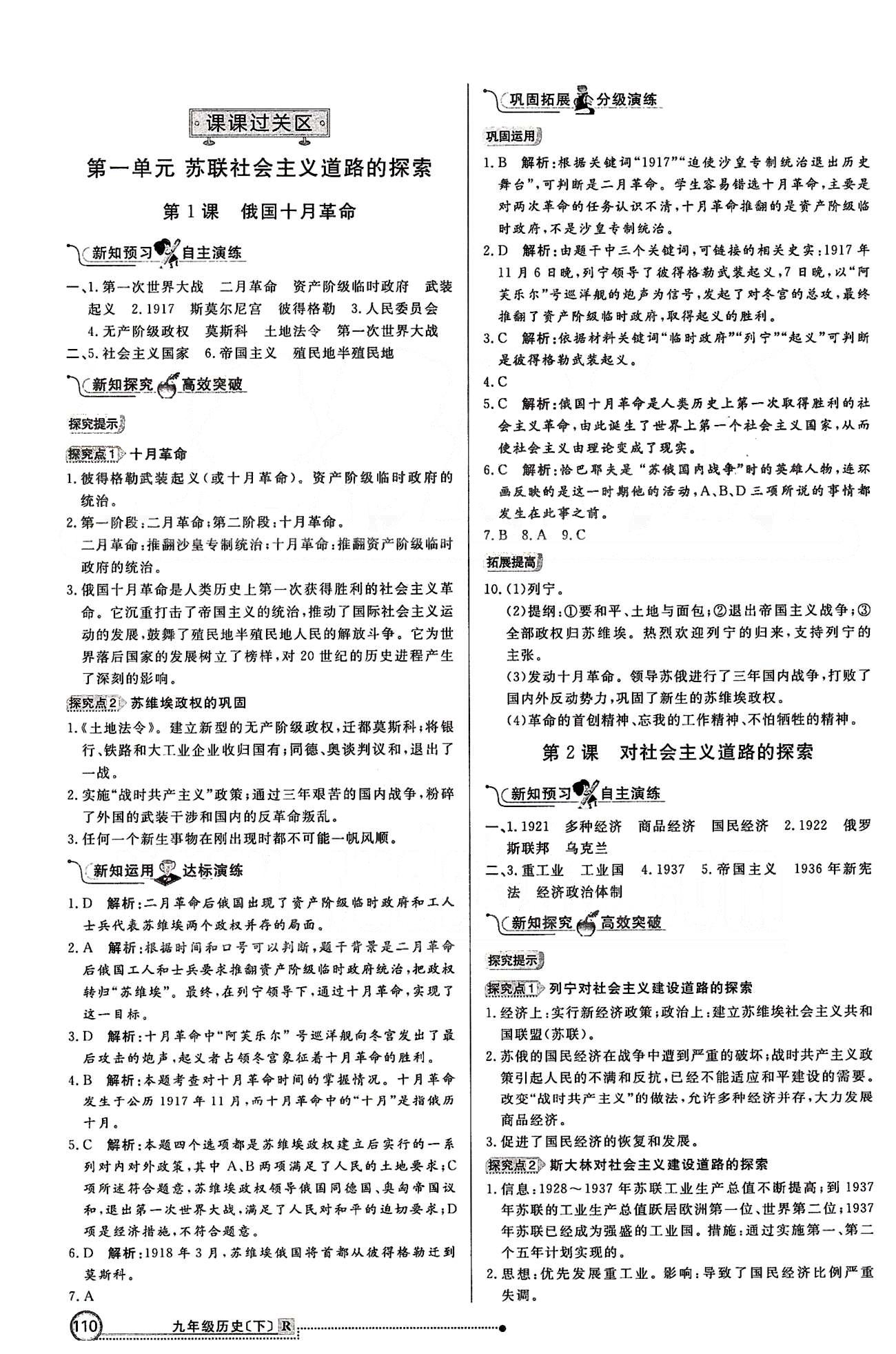 練出好成績九年級下歷史延邊大學出版社 第一單元-第二單元 [1]